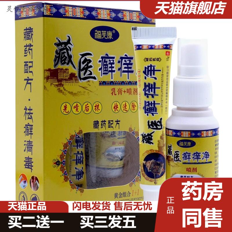 狼威藏医痒净套装乳膏喷剂30ml+15g1022