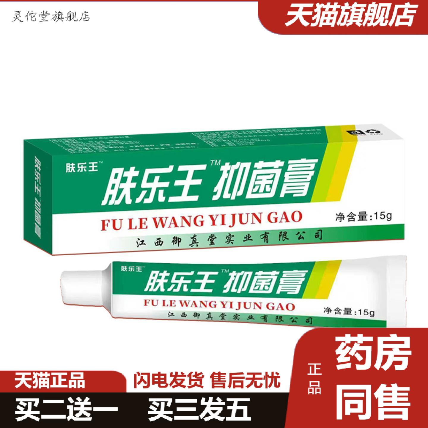 灵佗堂推荐肤乐王抑菌膏草本植物外用抑菌乳膏皮肤痒痒不适膏呵