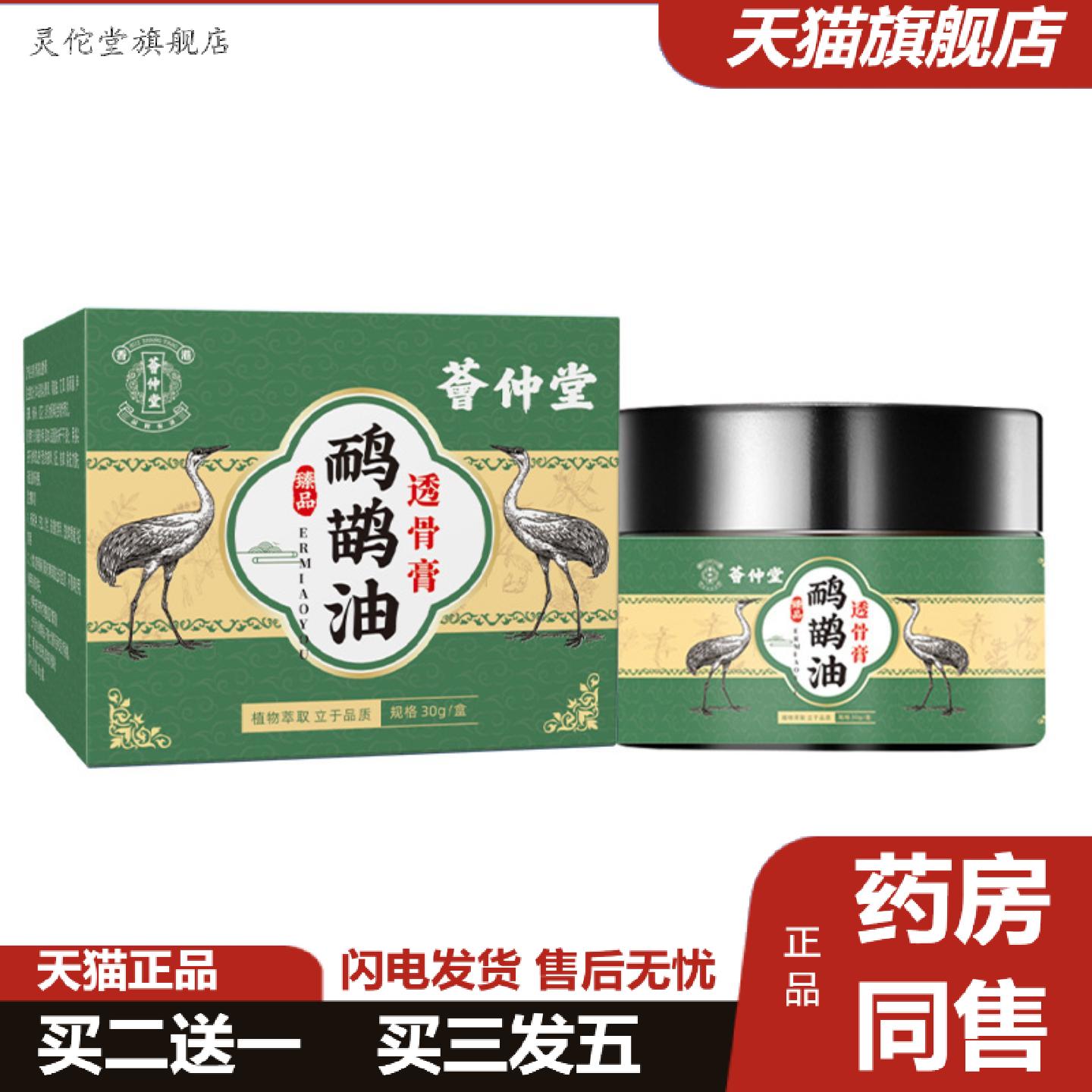 灵佗堂推荐荟仲堂鸸鹋油透骨膏颈椎按摩膏中老年骨刺关节发热护