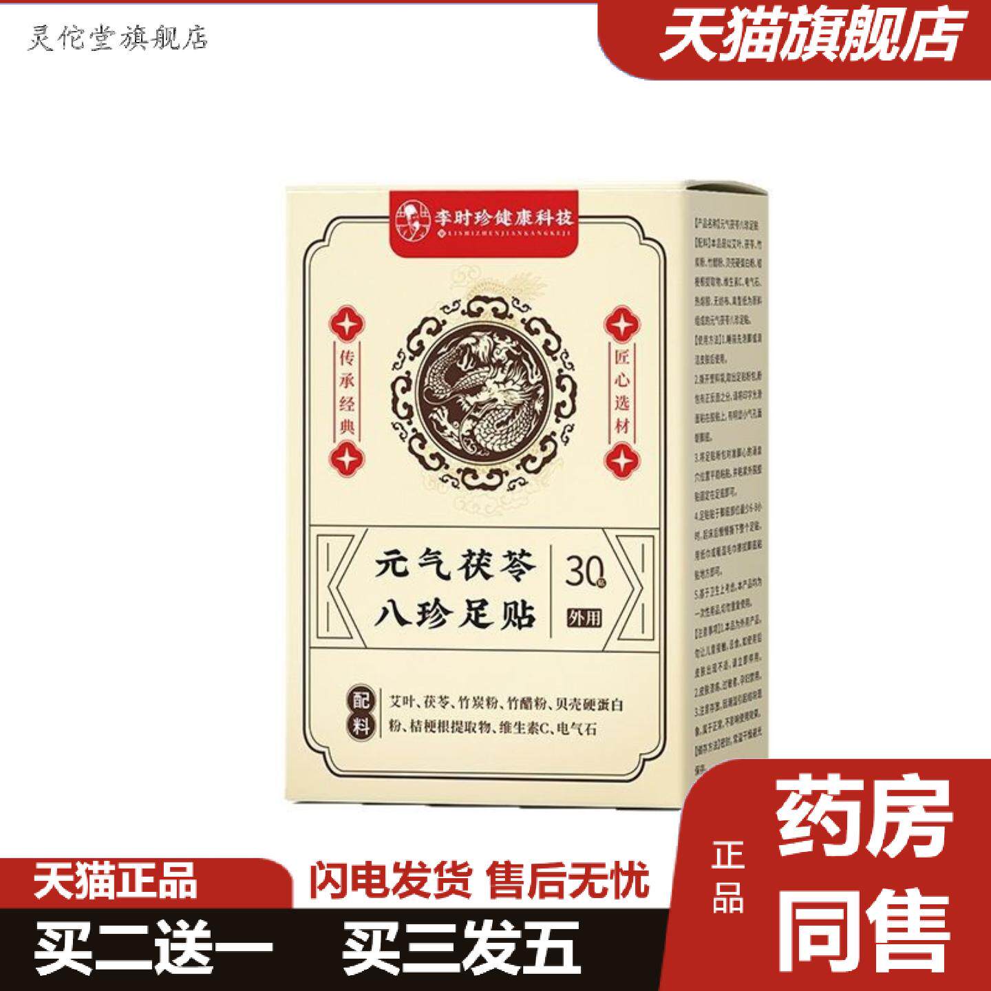 灵佗堂推荐元气茯苓八珍足贴艾草足贴穴位体内除寒湿贴舒眠贴脚