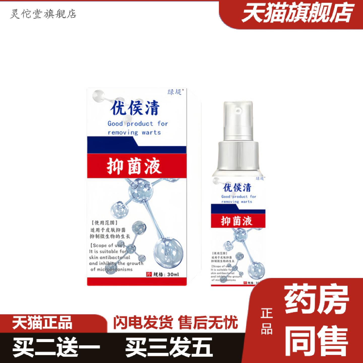 灵佗堂推荐优候清地道选材优候清抑菌液喷雾剂草本益取抑菌微生