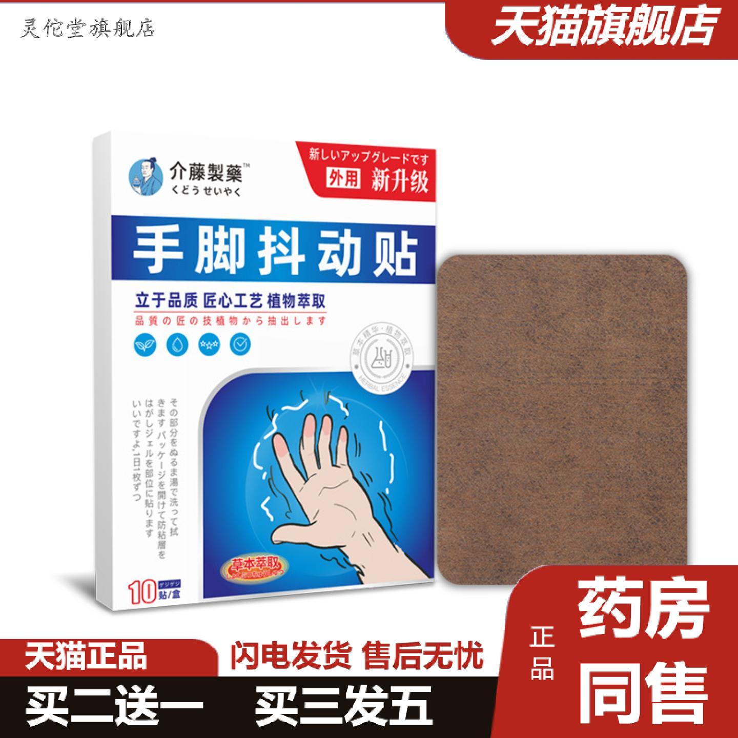 灵佗堂推荐手抖贴膏贴手脚四肢麻贴草本艾灸贴艾草贴宛草仲方