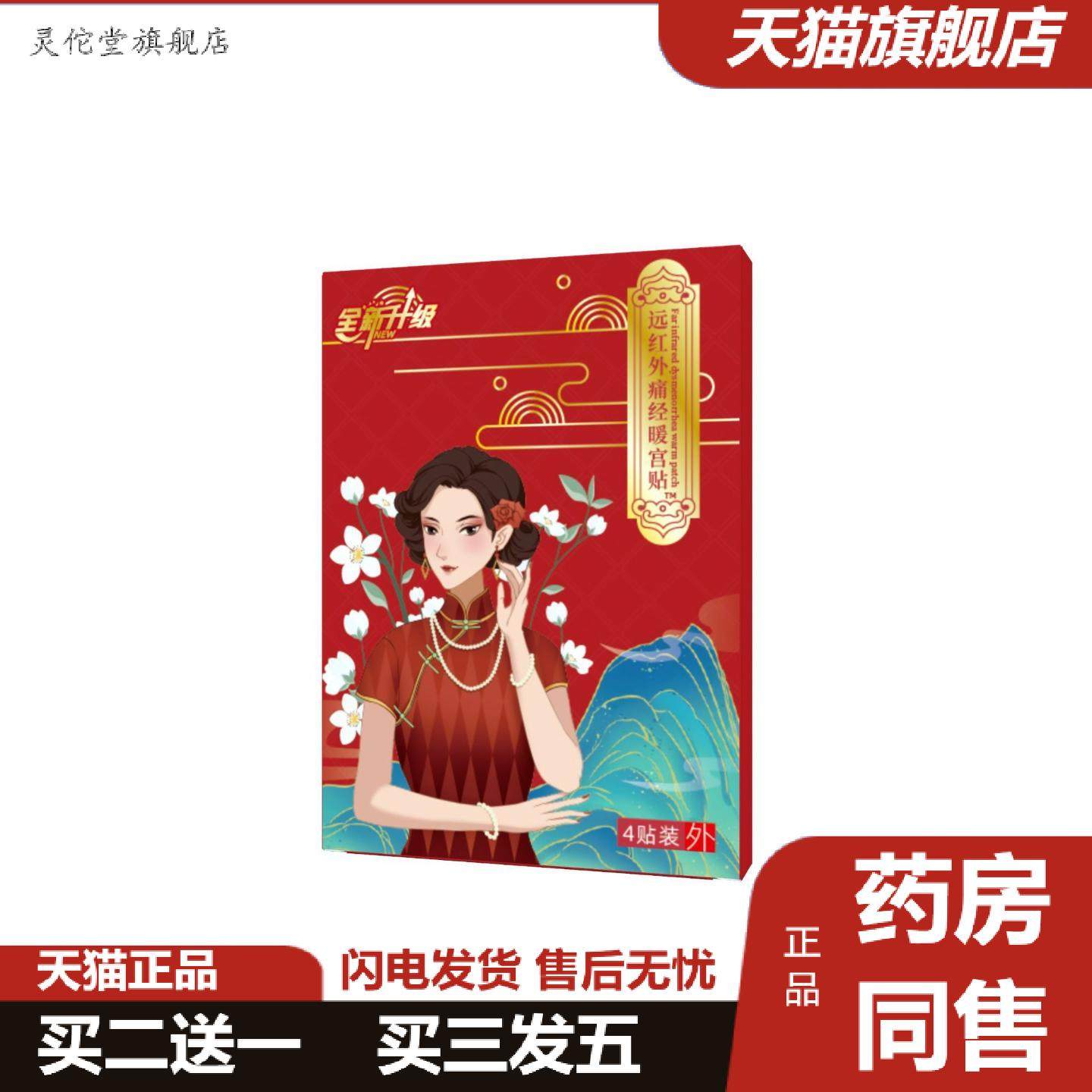 灵佗堂推荐韩医生师全新升级暖宫贴远红外调经暖宫贴调经贴1