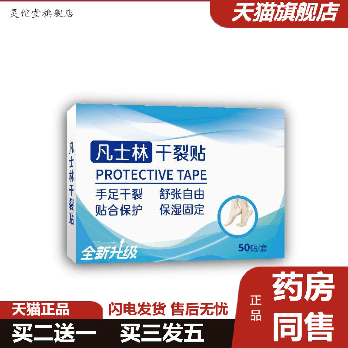 灵佗堂推荐凡士林手足冻裂干裂贴脚贴足后跟裂口贴磨贴皮肤皲裂