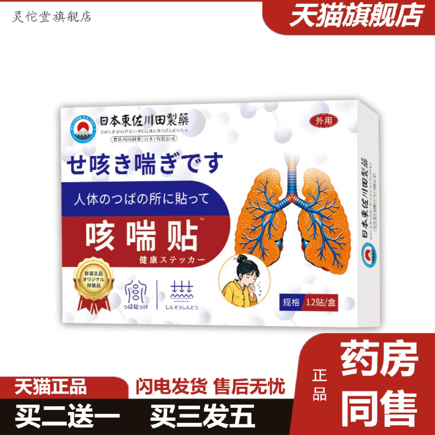 灵佗堂推荐日本正品咳喘贴咳嗽克星喉咙干痒胸闷平喘支气管专用