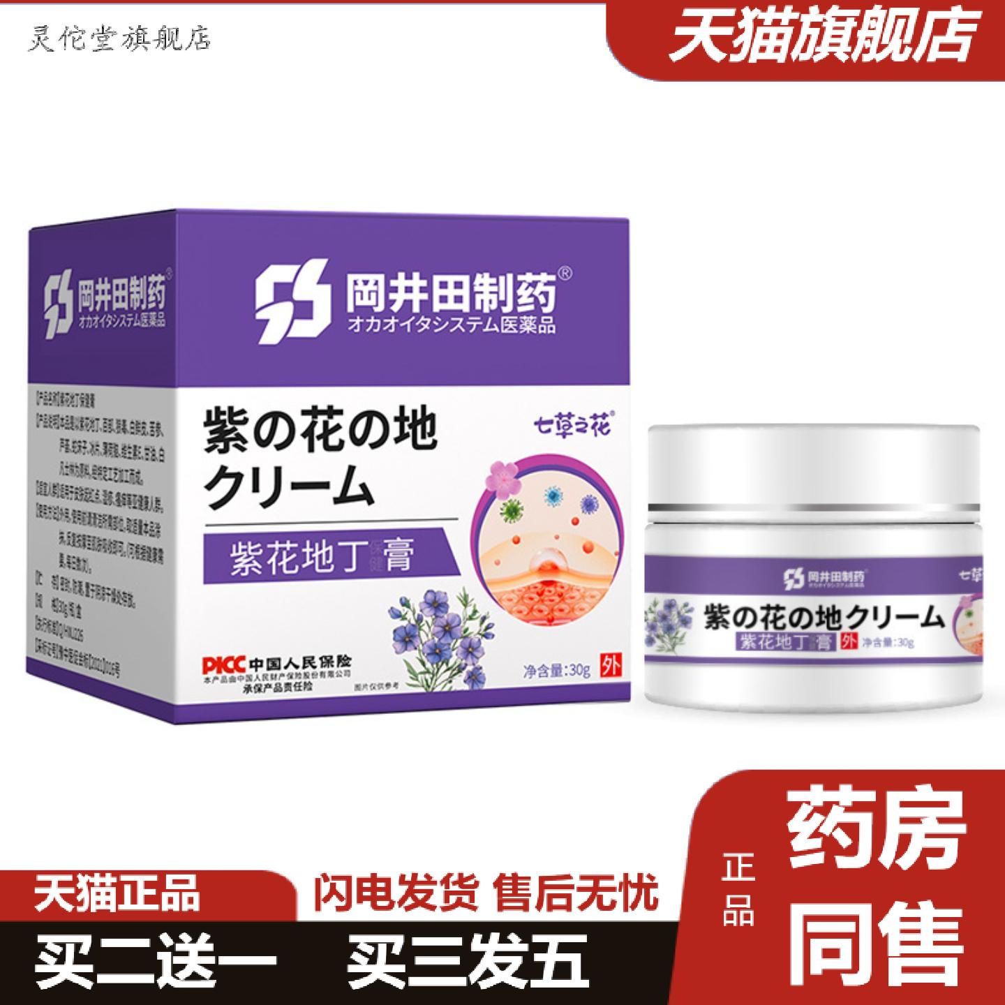 灵佗堂推荐七草之花紫草地丁膏皮肤发红发烊叮咬脱皮紫草膏外用