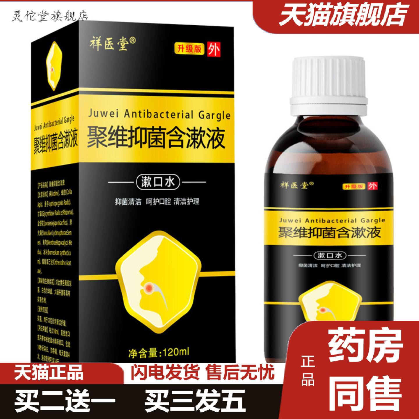 灵佗堂推荐内祥医堂聚维酮碘铜碘含漱液漱口水口臭清洁口气