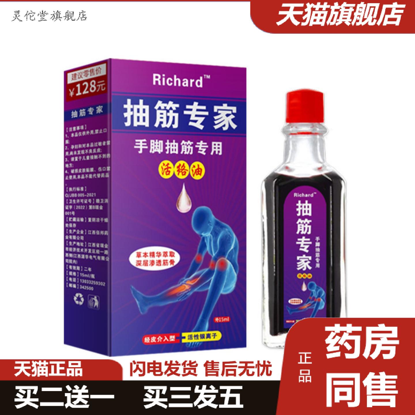 灵佗堂推荐Richard抽筋专家手脚抽筋活络油腰颈椎膝盖关节按摩痛