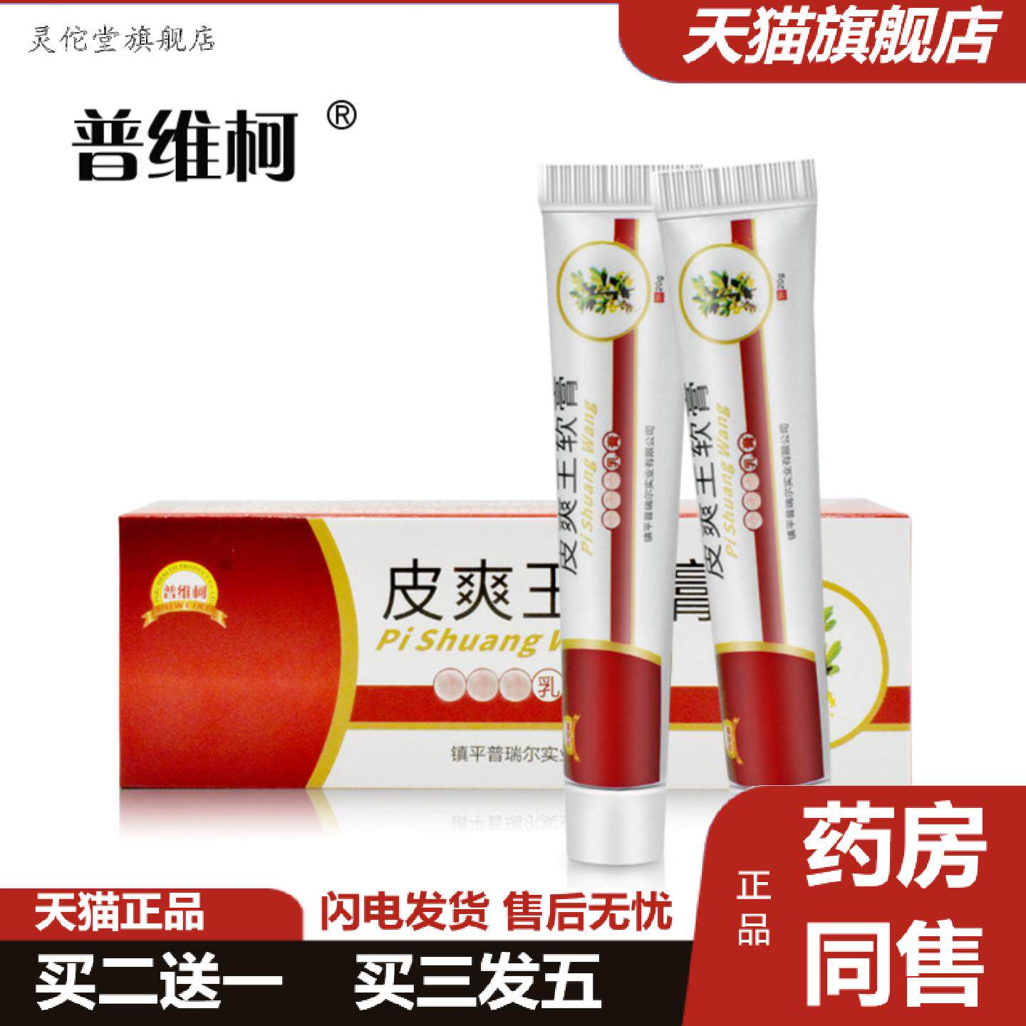灵佗堂推荐皮康王乳膏狼毒清软膏正品杀菌草本抑菌痒不适脚掉皮