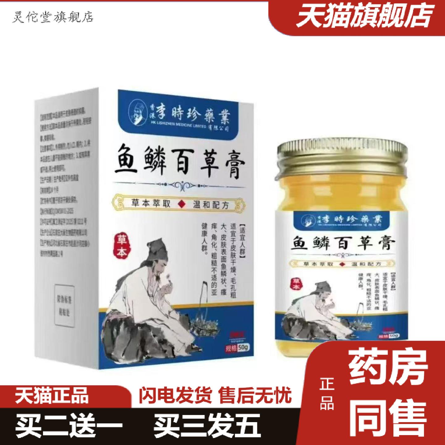灵佗堂推荐鱼鳞百草抑菌皮肤干燥痒断痒膏皮肤