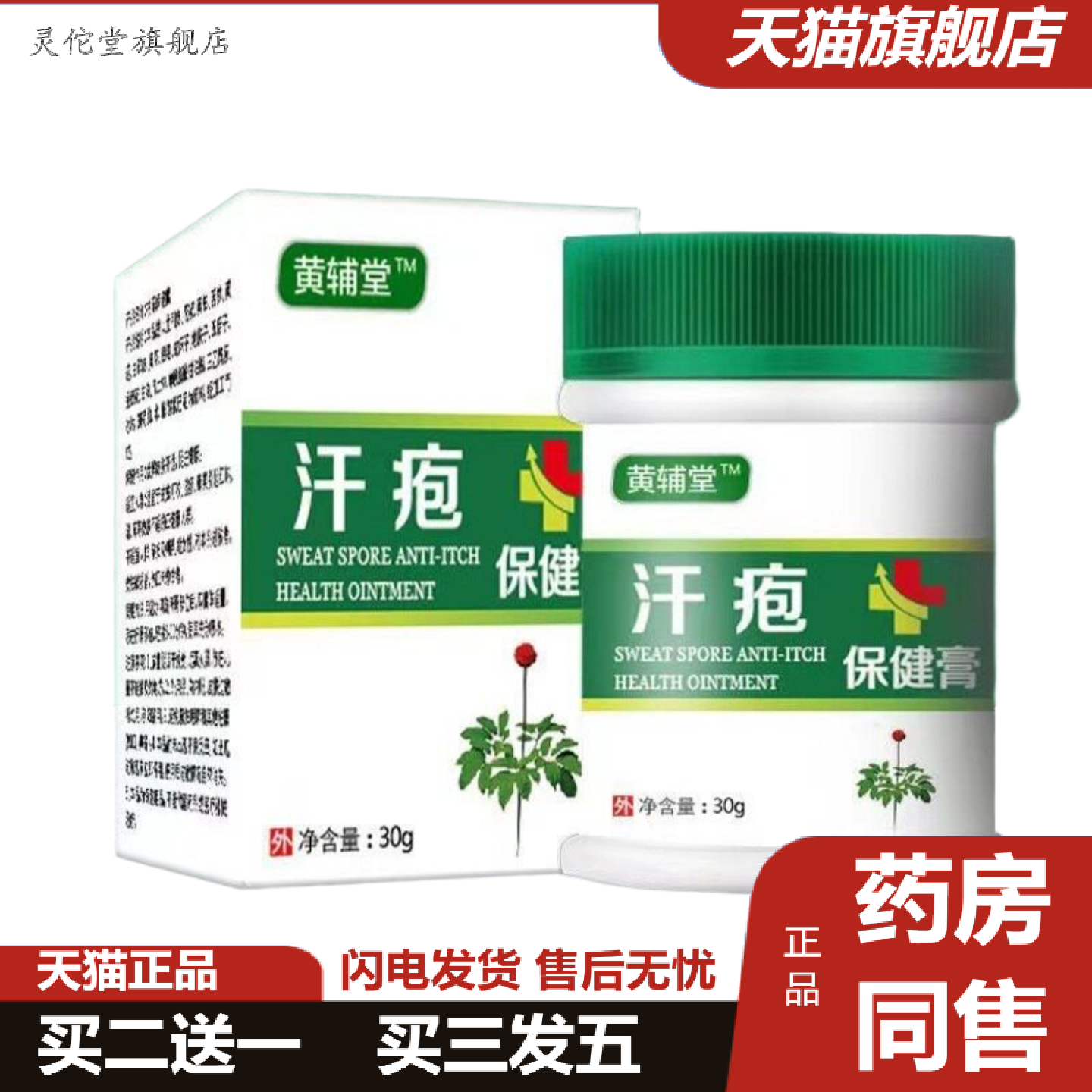 灵佗堂推荐黄辅堂汗包保健膏手足脚部皮肤起脱皮湿痛绿色小瓶子2