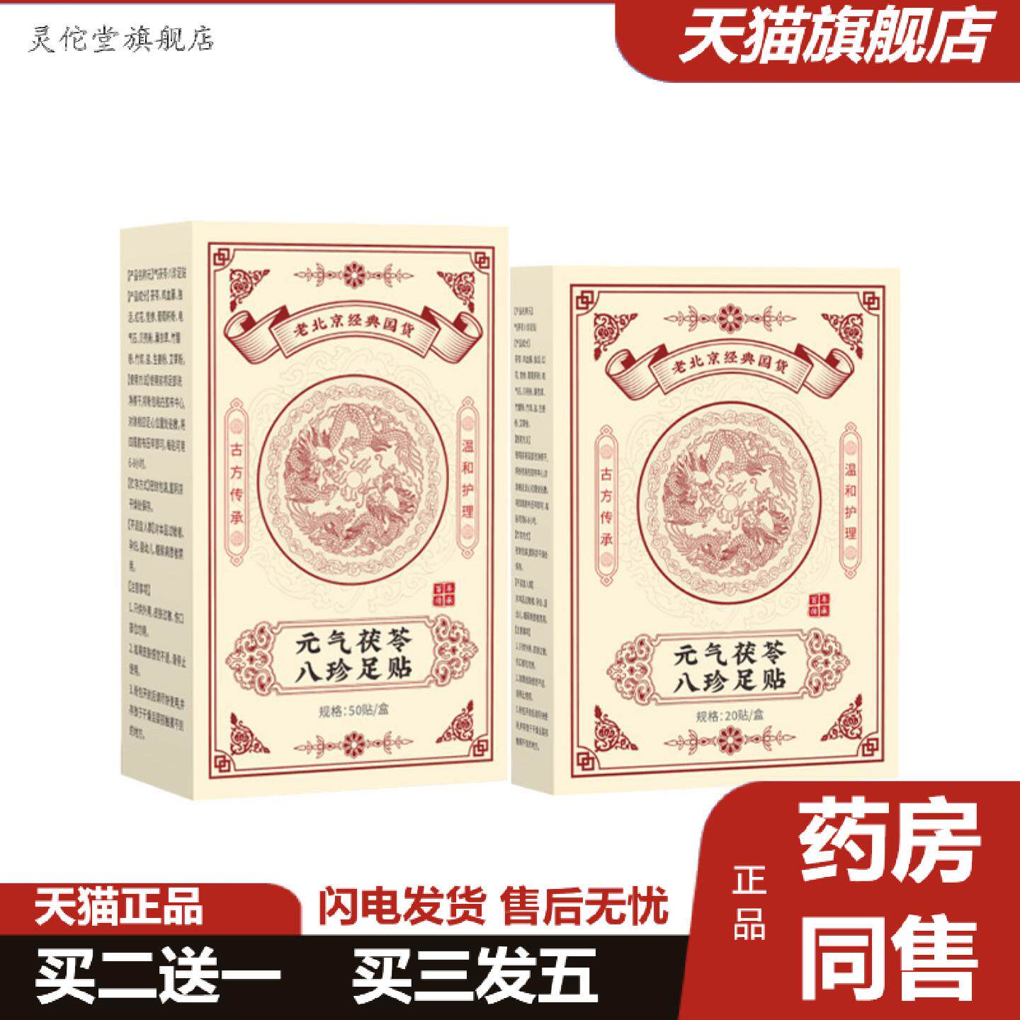 灵佗堂推荐元气茯苓八珍足贴艾草湿驱寒湿贴老北京艾叶排非毒艾
