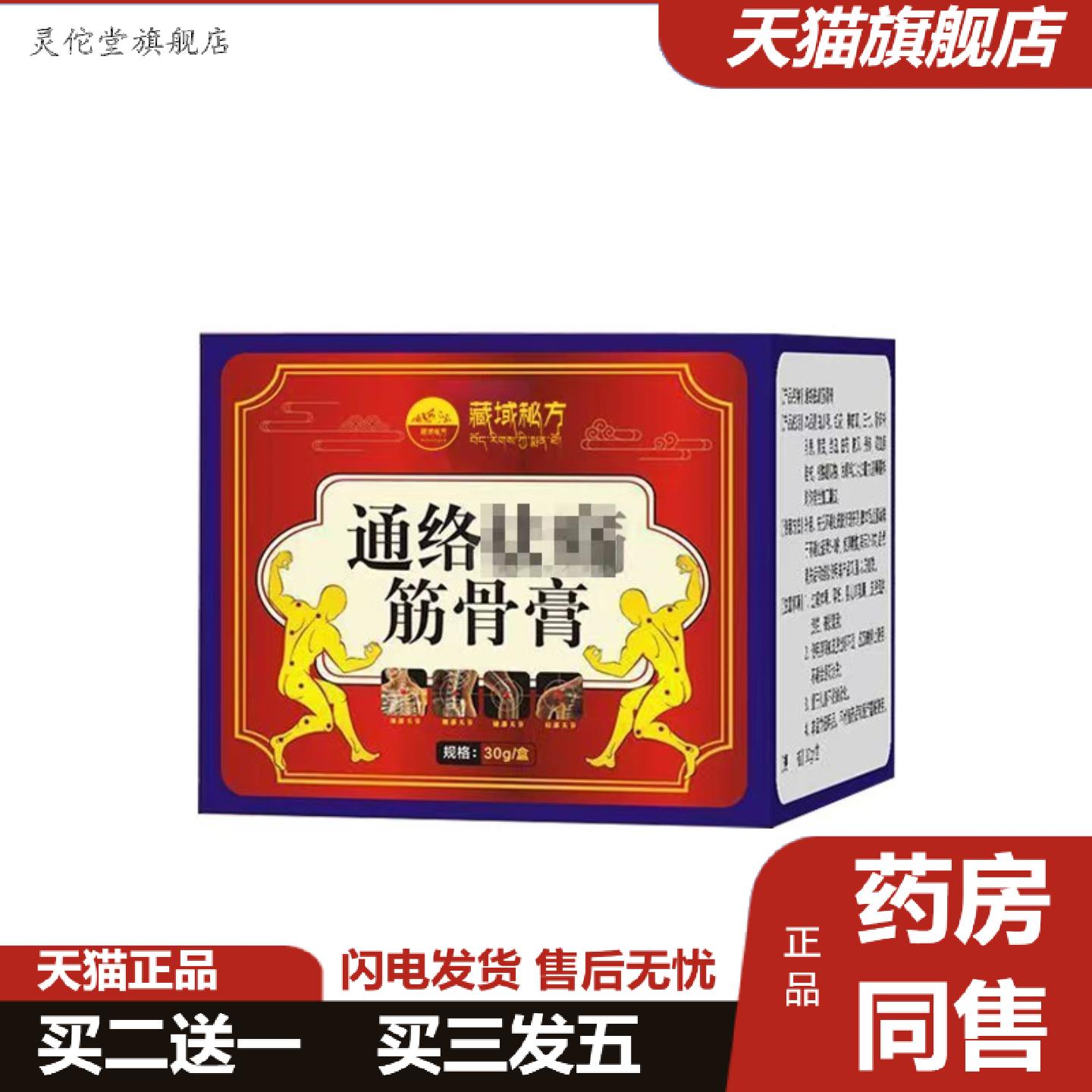 灵佗堂推荐藏域秘方通络通筋骨膏肩颈腰腿酸软不适颈椎膝盖活络