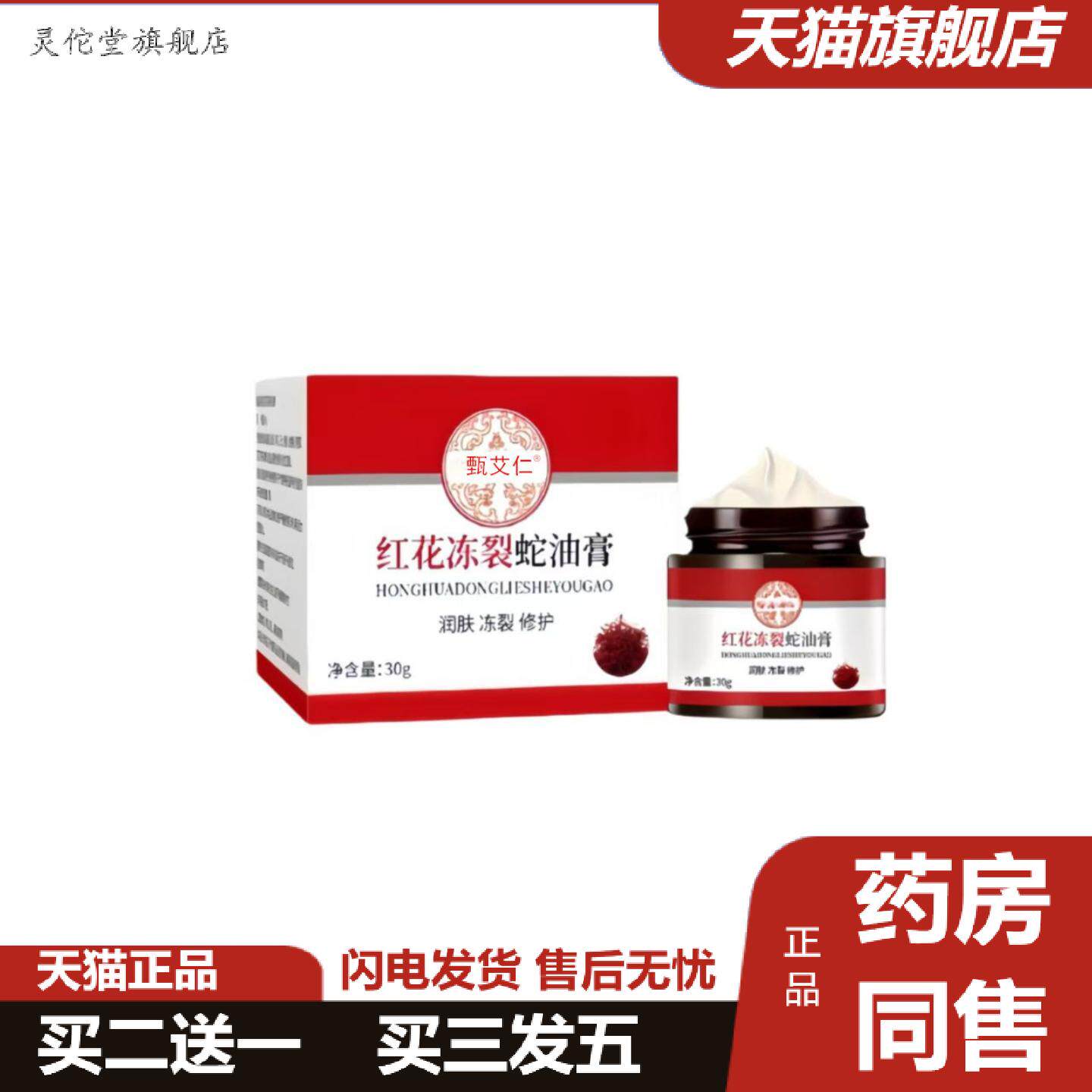 灵佗堂推荐红花冻裂蛇油膏冻疮膏手足裂修护手霜裂可宁皲裂膏润