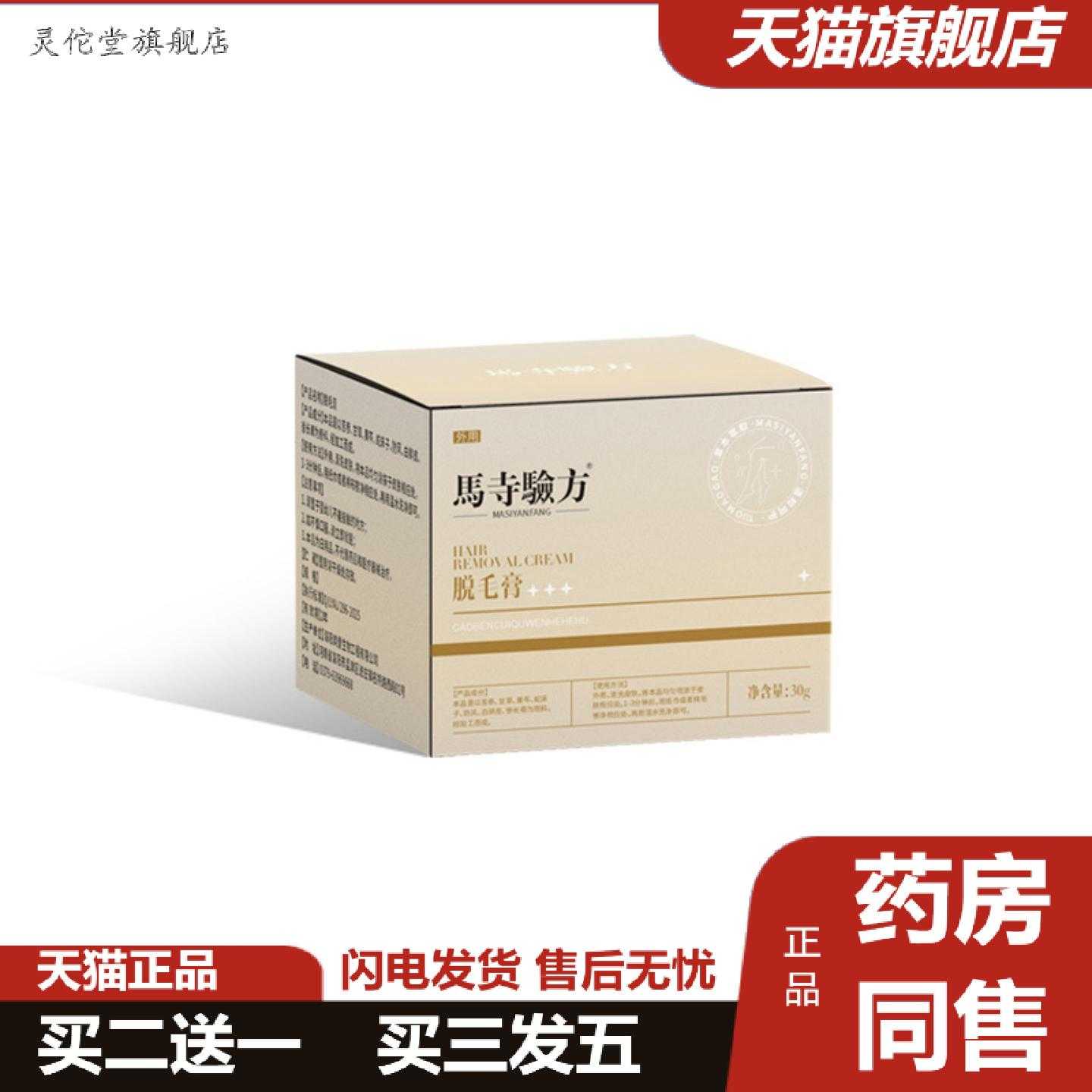 灵佗堂推荐今世康脱毛膏腋下腿毛全身脱毛膏