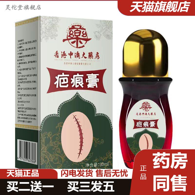 香港大房疤痕膏手术色素伤痕净肤膏凹凸净肤