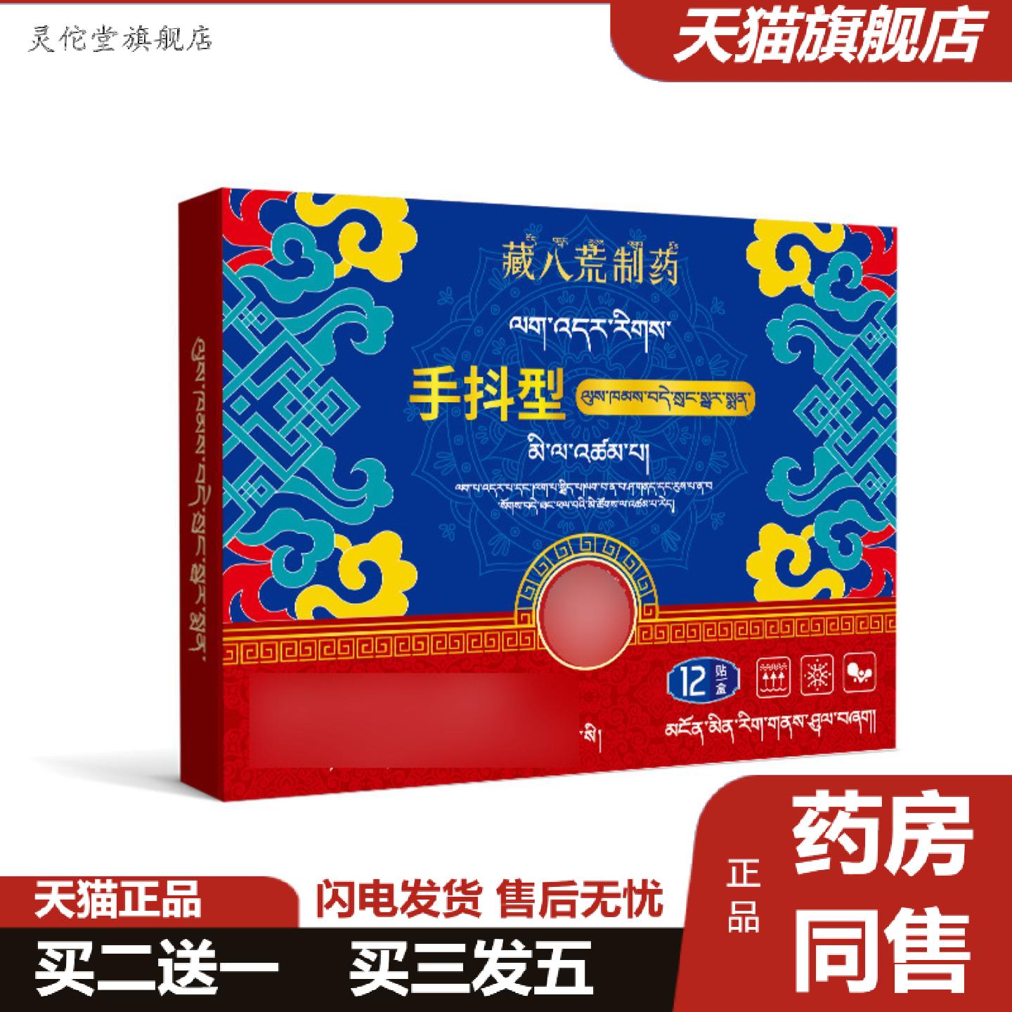 灵佗堂推荐藏八荒制神经性手抖手指手麻脚麻发麻痛筋骨痛手脚无