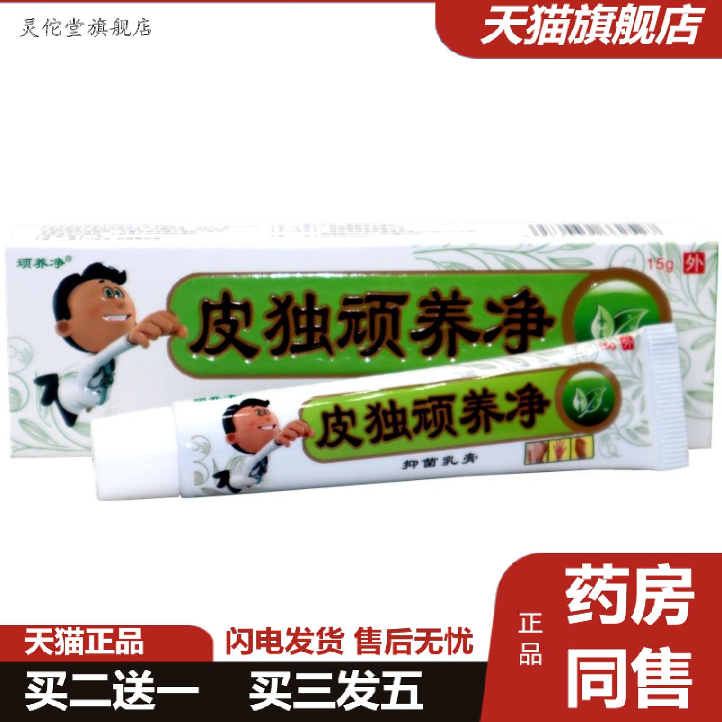 灵佗堂推荐同友堂皮毒奇痒净乳膏草本软膏皮独顽养净草本痒不适