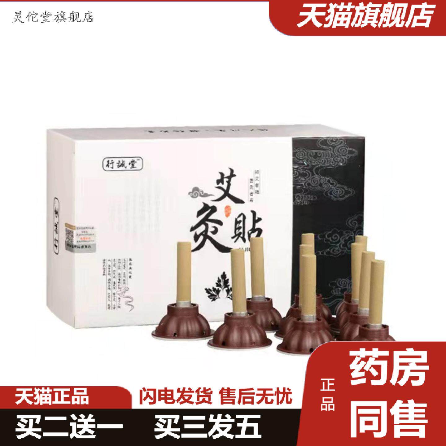灵佗堂推荐艾条艾柱随身灸艾灸贴艾粒60粒细艾灸贴盒贴温灸