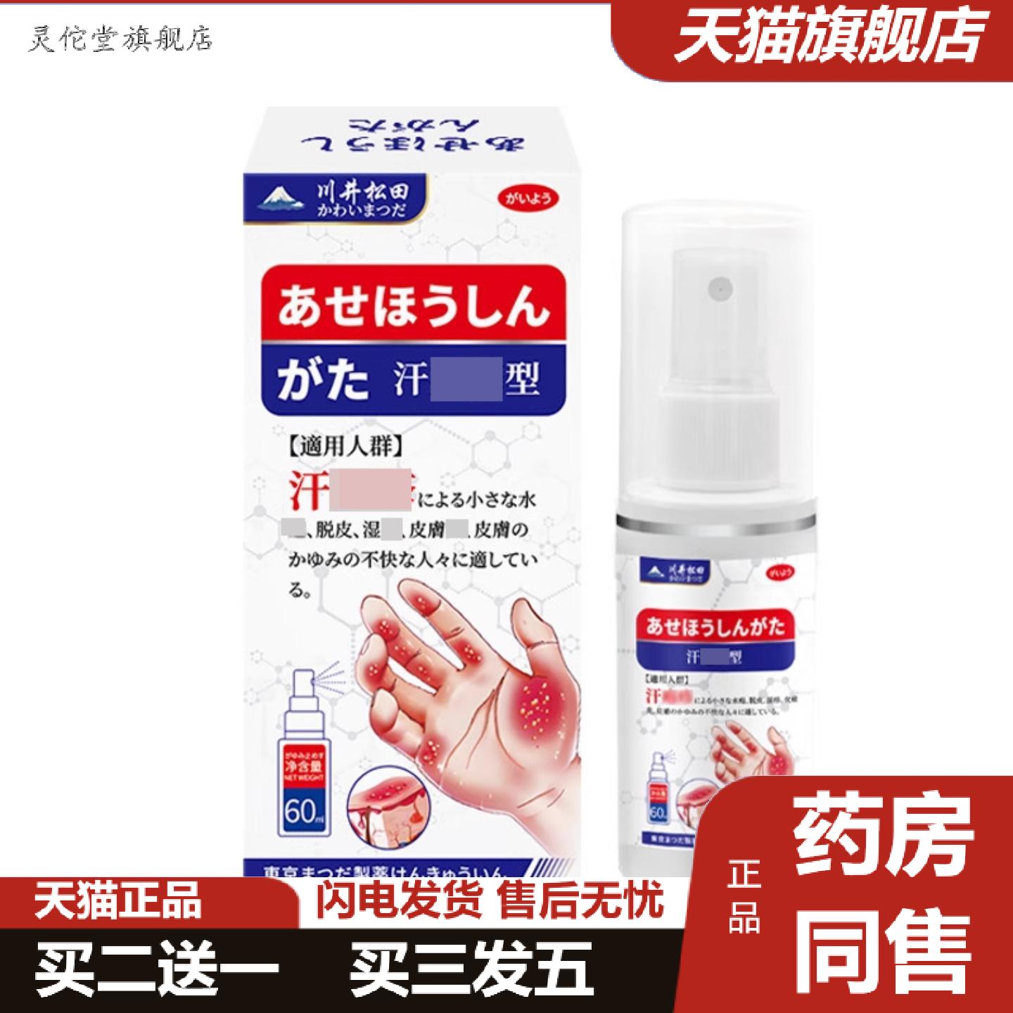 灵佗堂推荐汗疱型喷雾手足脱皮痒泛红不适小汗疱痒不适修复喷剂