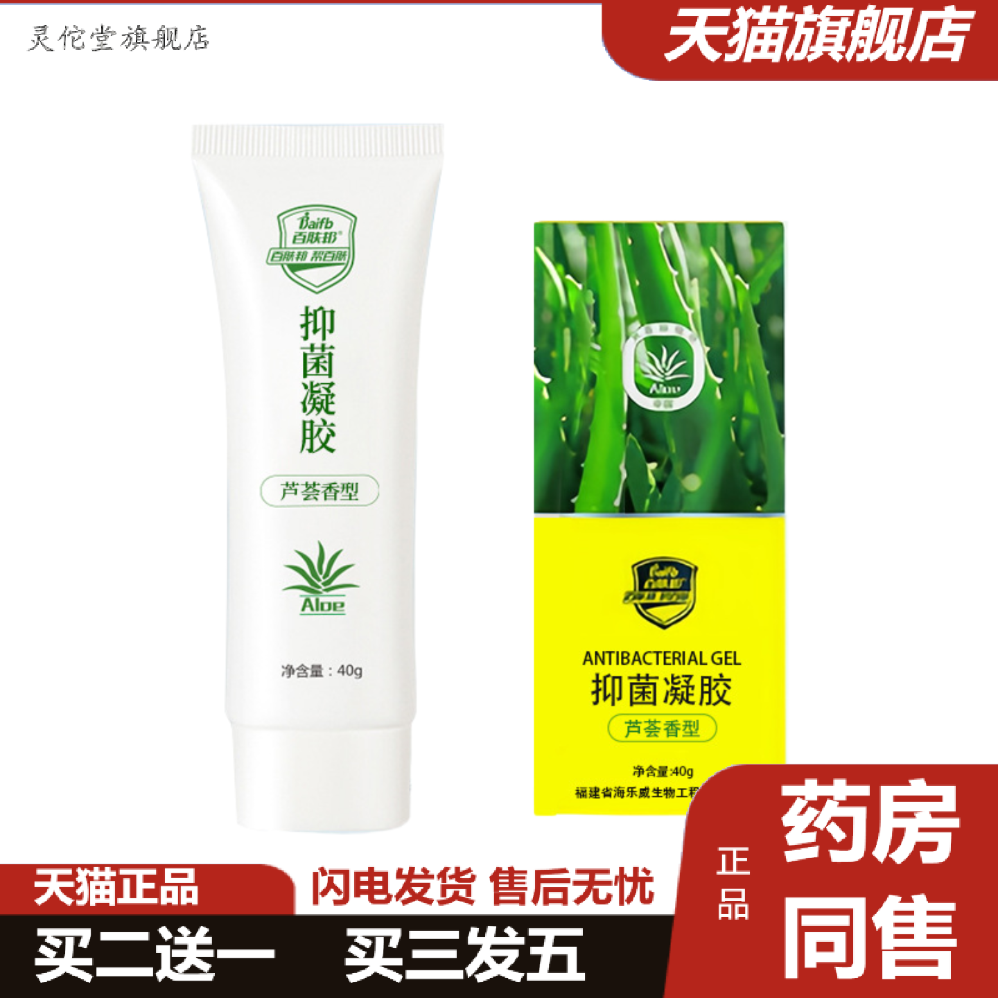 灵佗堂推荐百肤邦芦荟胶库拉索焕肤护理净肤油性补水保湿啫喱舒