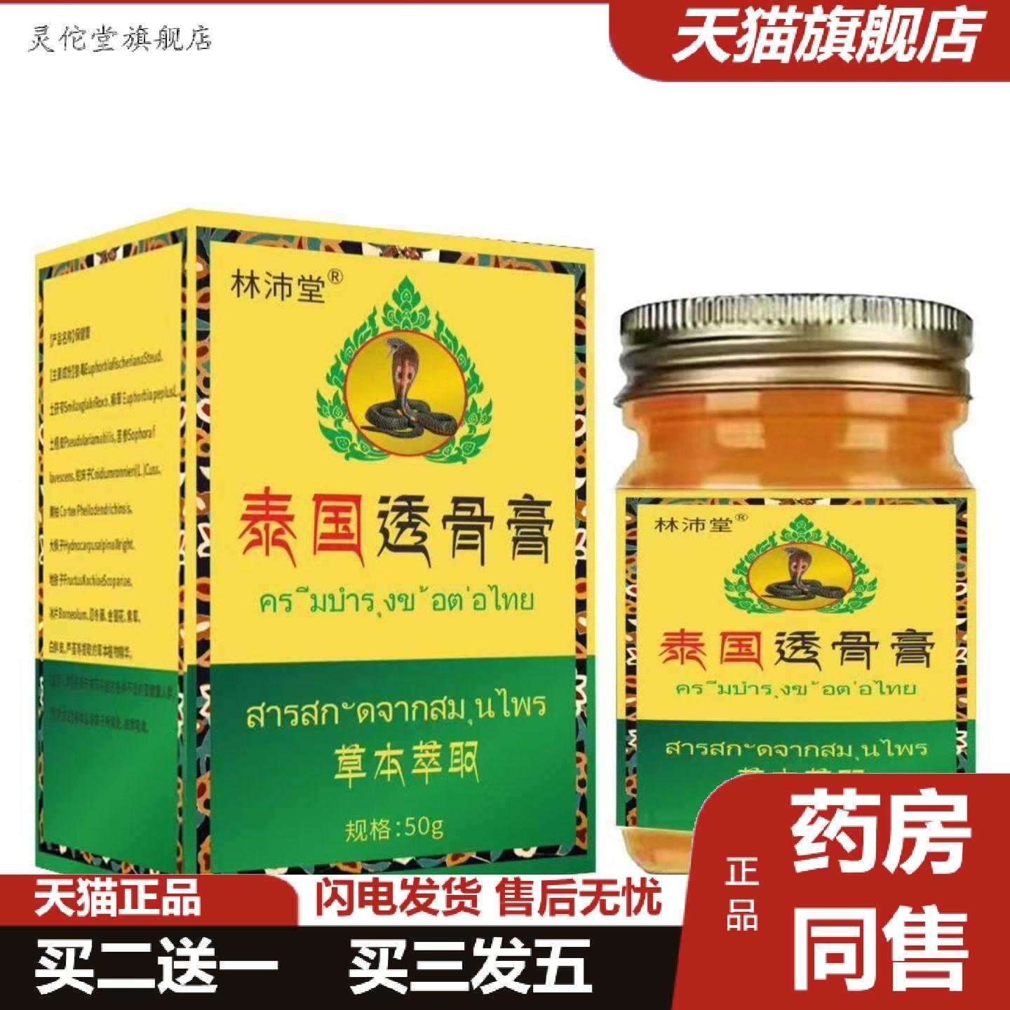 灵佗堂推荐泰国透骨膏肩周腰肩颈华佗透骨膏透骨液筋络通泰国透