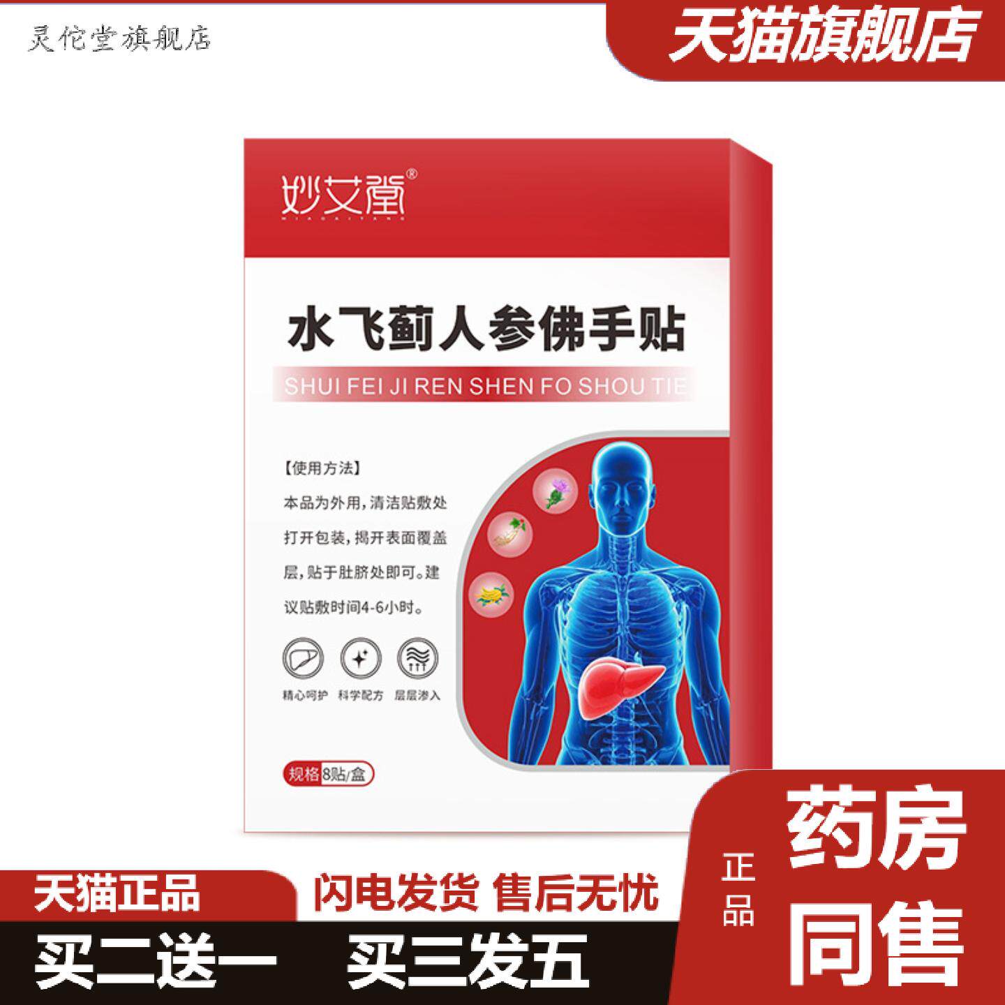 灵佗堂推荐水飞蓟人参佛手贴艾灸贴草本贴温灸膏贴艾叶肚脐贴舒
