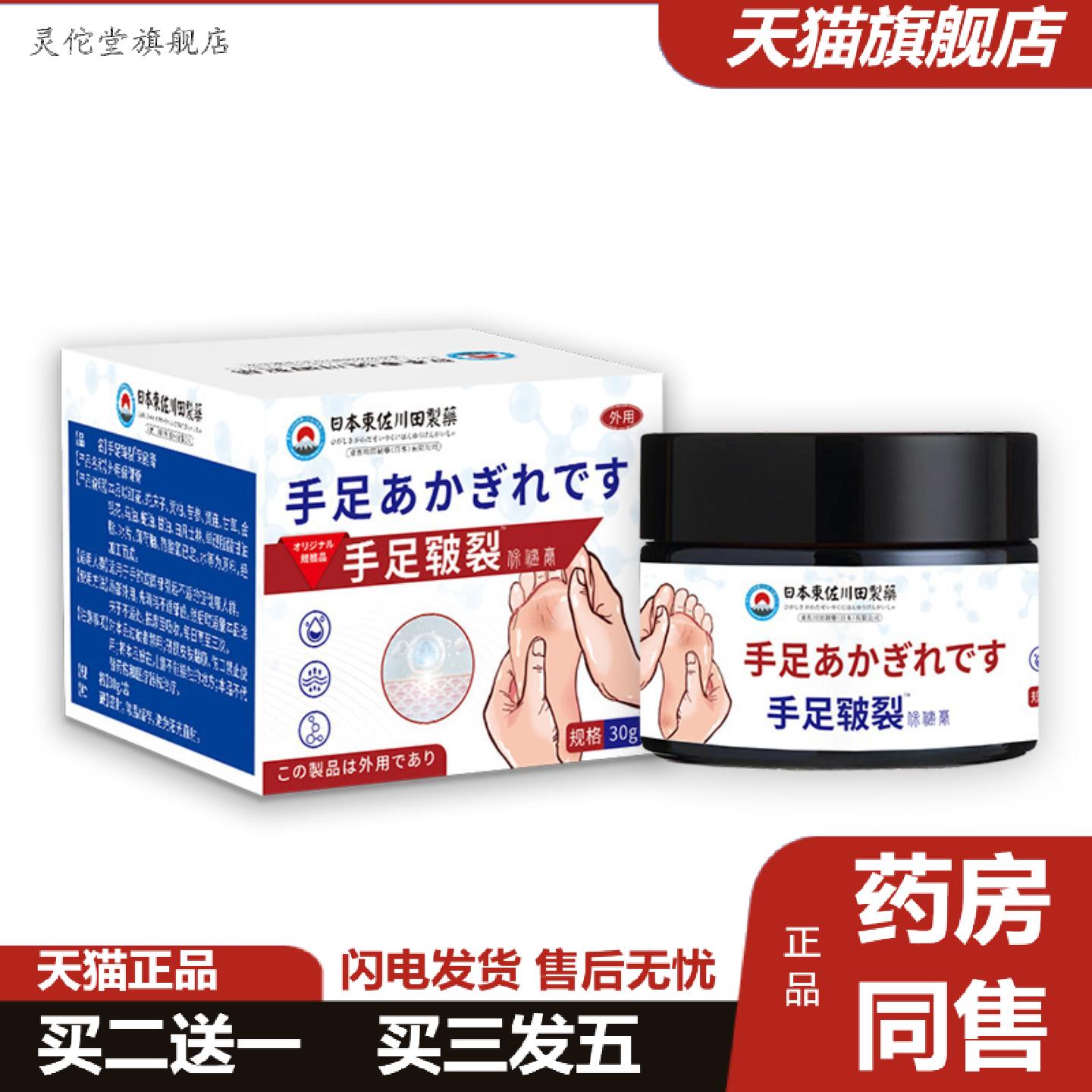 灵佗堂推荐日本正品手足膏冻疮后脚跟干裂膏家用护手护足滋润膏