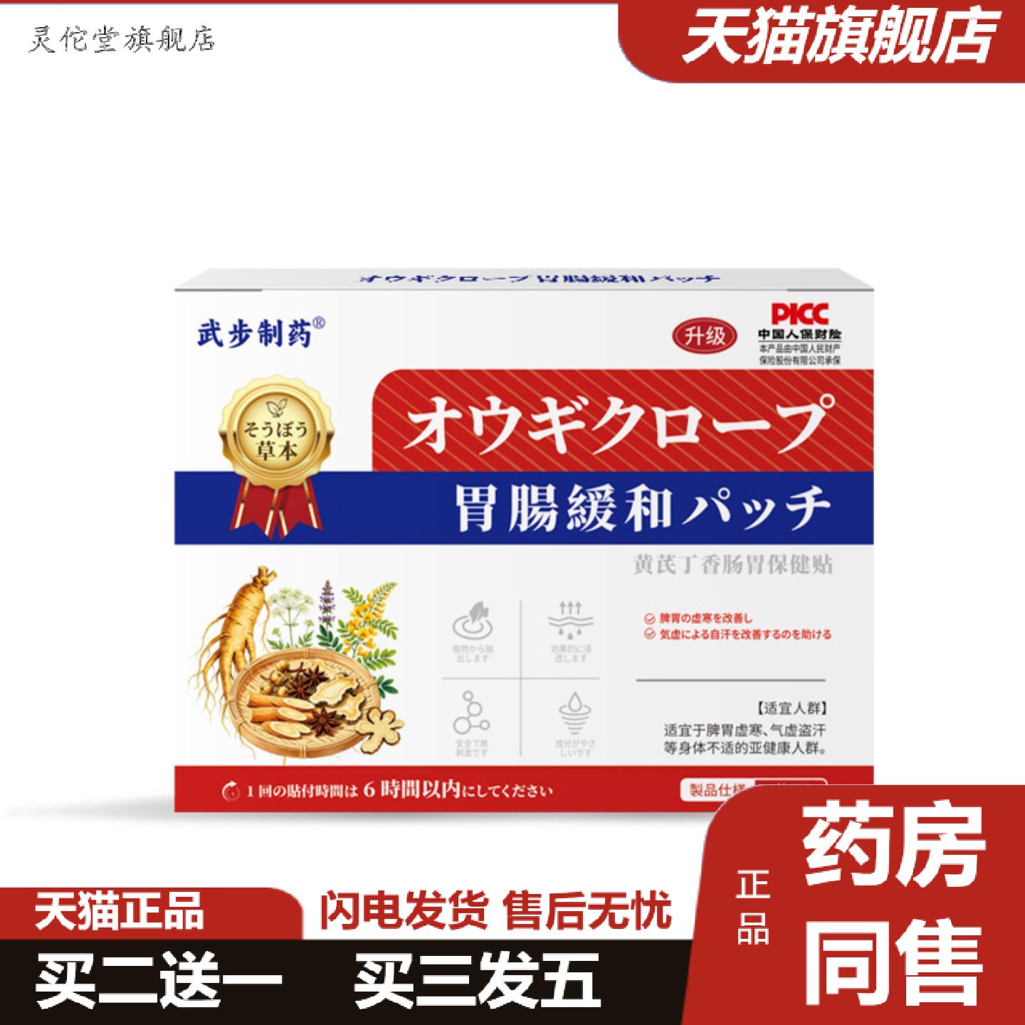 灵佗堂推荐黄芪丁香肠胃贴消食保健贴外用肠道不适舒缓肠胃温养