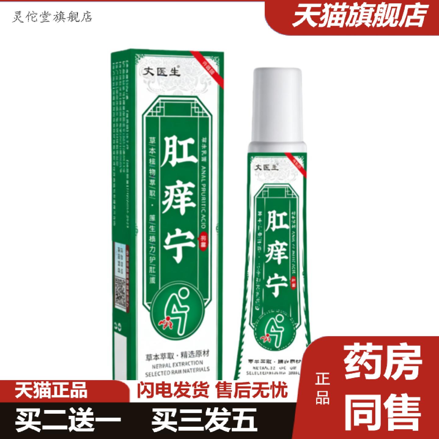 灵佗堂推荐直批肛痒宁肛周护理清洁涂沫软膏外用
