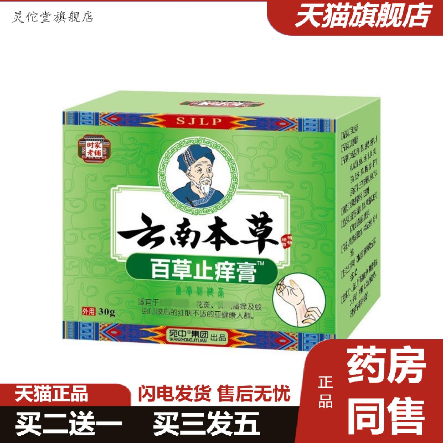 灵佗堂推荐百草痒不适膏皮肤保健膏皮肤过敏发痒痒不适蚊虫叮咬