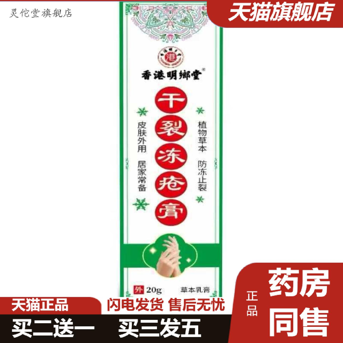 灵佗堂推荐香港明鄕堂干裂冻疮膏冻裂疮冻冻手足干裂护肤冻疮膏
