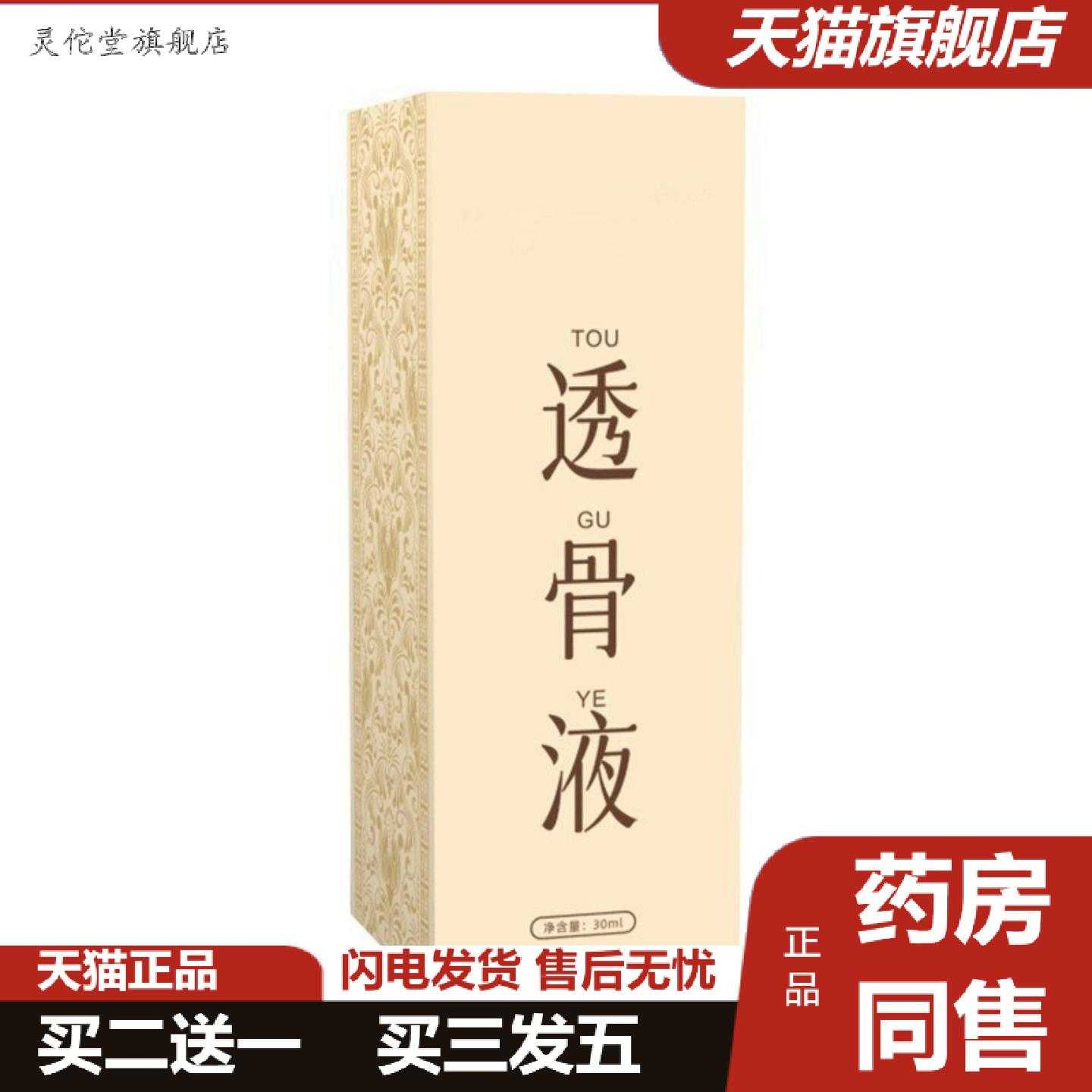 灵佗堂推荐透骨液筋骨保健液颈肩腰腿适用身体推拿保健艾灸透骨