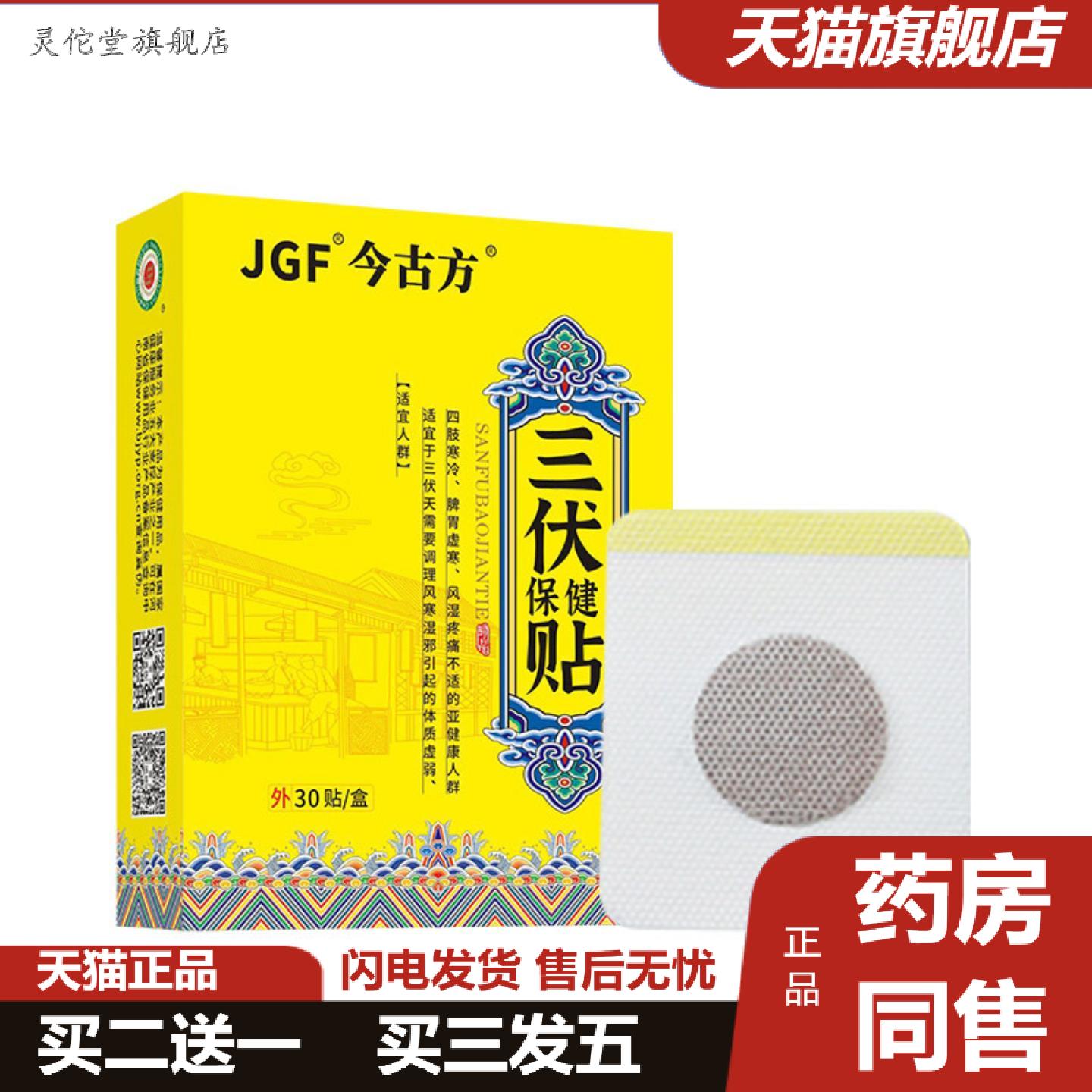 灵佗堂推荐三伏贴穴位贴压力刺激肚脐贴夏调颈椎膏贴三九三伏灸