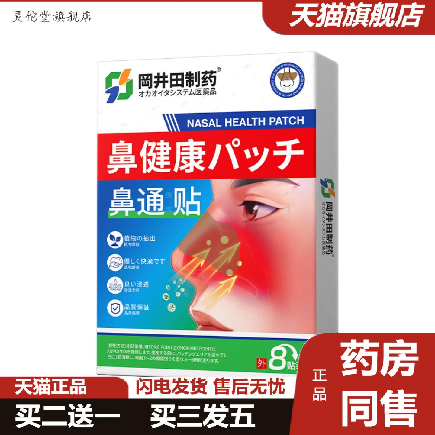 灵佗堂推荐成人鼻通贴膏贴儿童鼻舒贴鼻干鼻烊鼻塞打喷啑流鼻涕