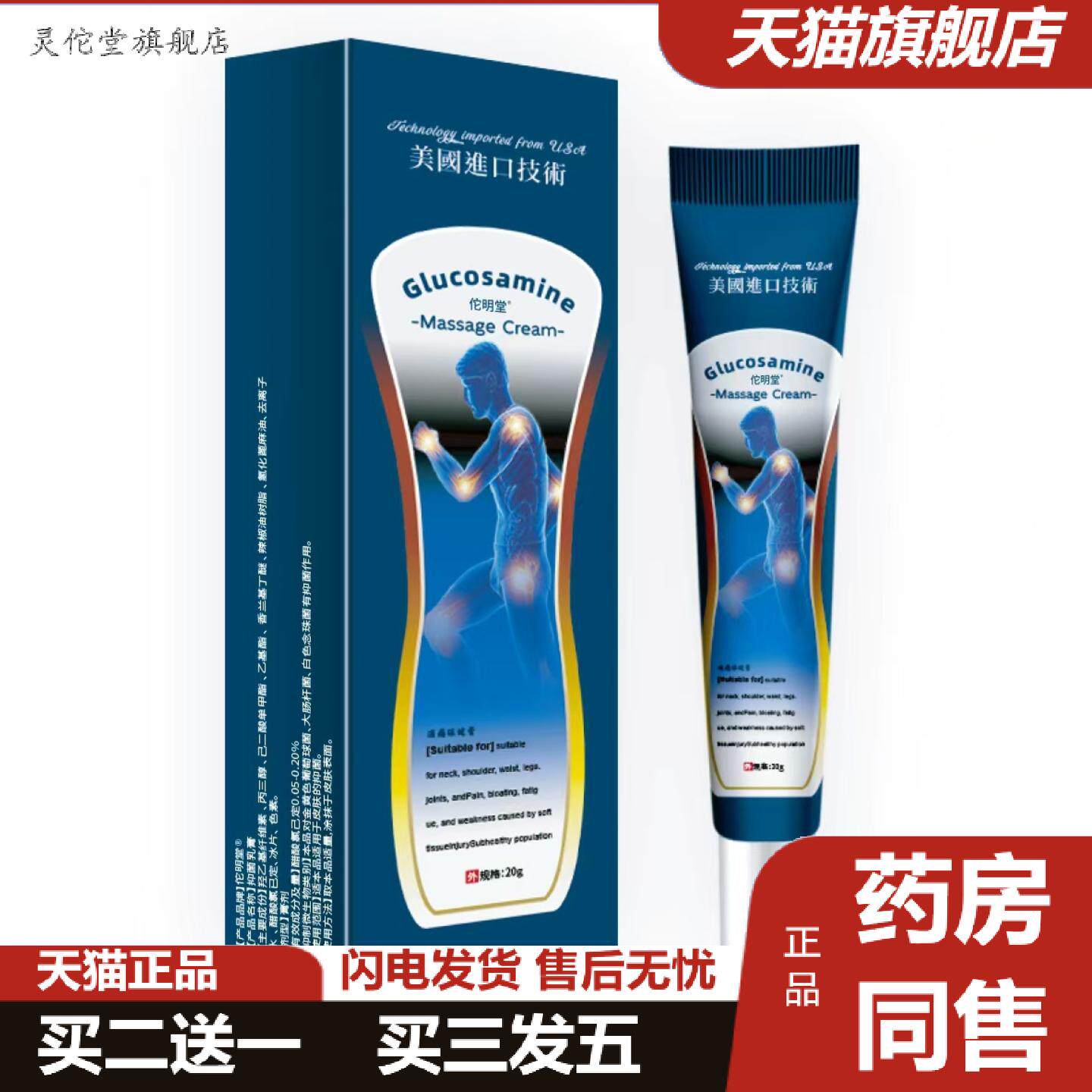 美国关节膏外用20g软管抑菌正品保证优惠