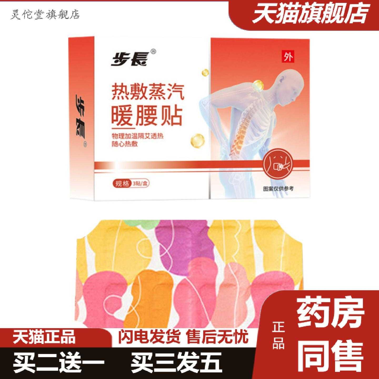 灵佗堂推荐步长热敷蒸汽暖腰贴艾草隔艾热敷护腰贴暖腰驱寒物理