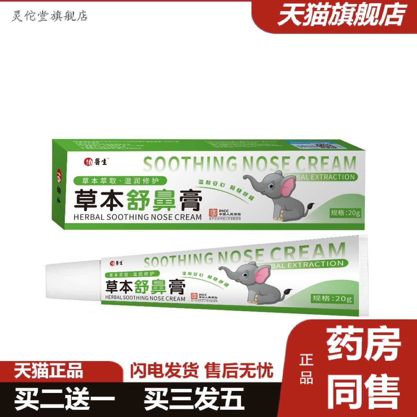 灵佗堂推荐纯草本舒鼻膏滋润舒缓护理天然植物配方成人均可用