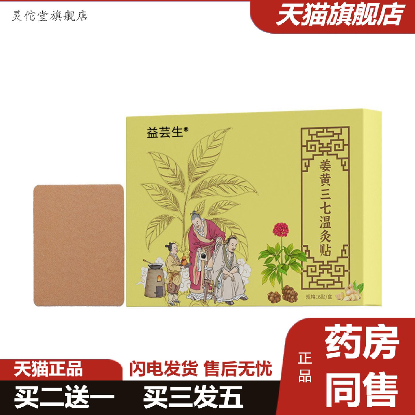 灵佗堂推荐姜黄三七温灸贴艾草贴膝盖肩颈椎腰腿关节温灸热敷发