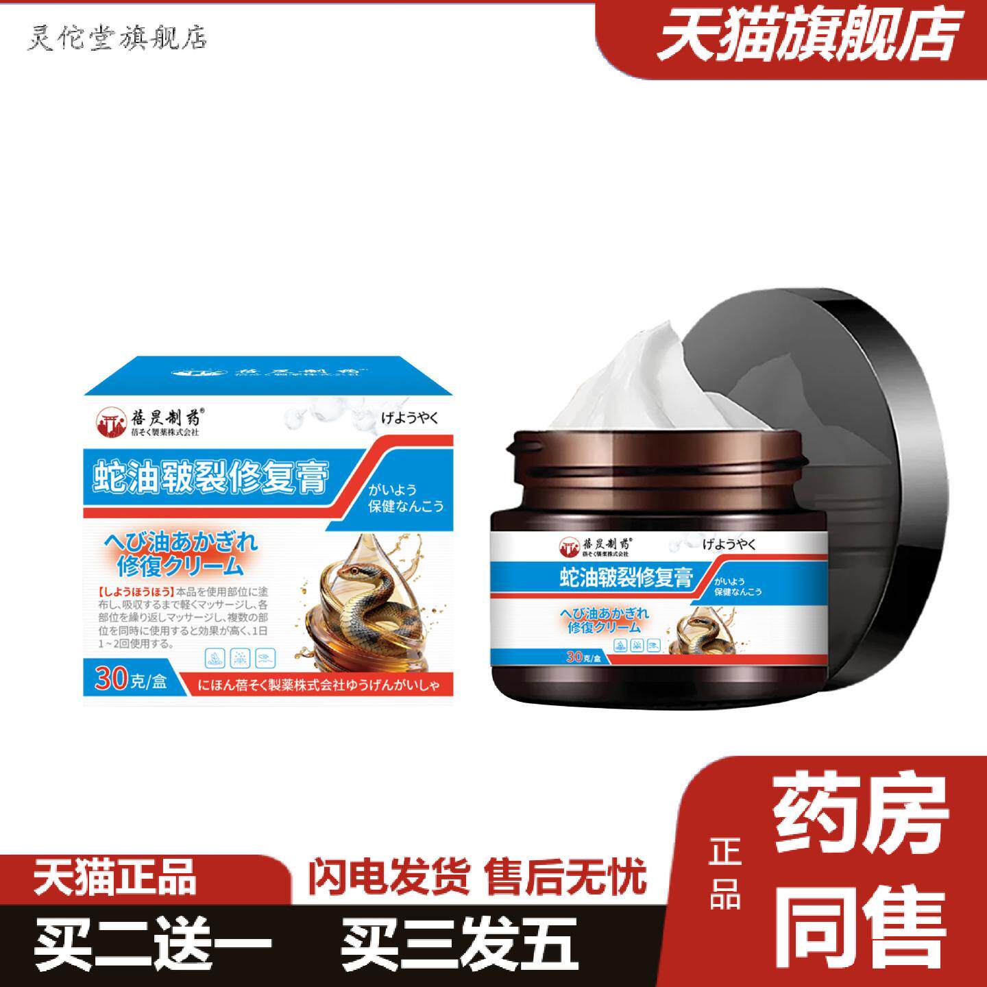灵佗堂推荐蛇油皲裂修复膏手足保湿滋润干裂裂口冻伤脚后跟手指