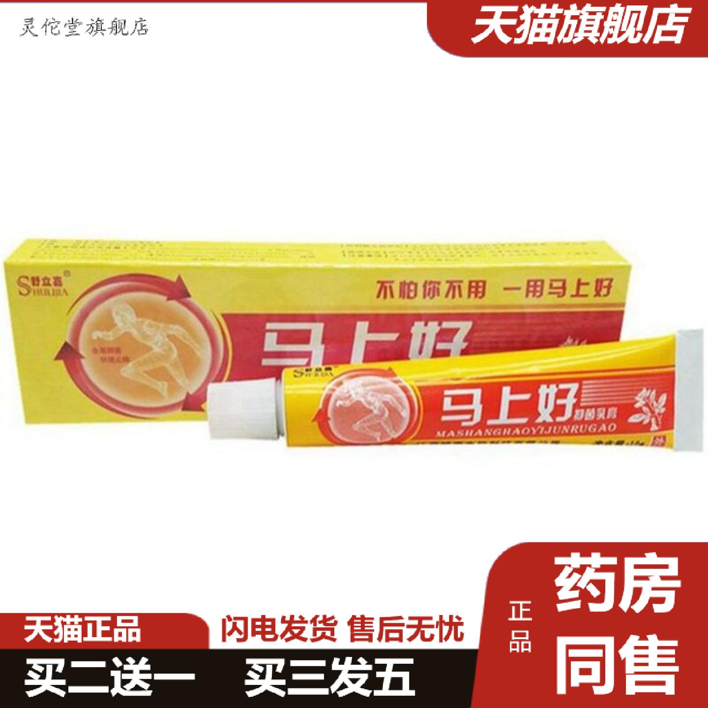 灵佗堂推荐舒立嘉马上好草本乳膏江西鸿海软膏