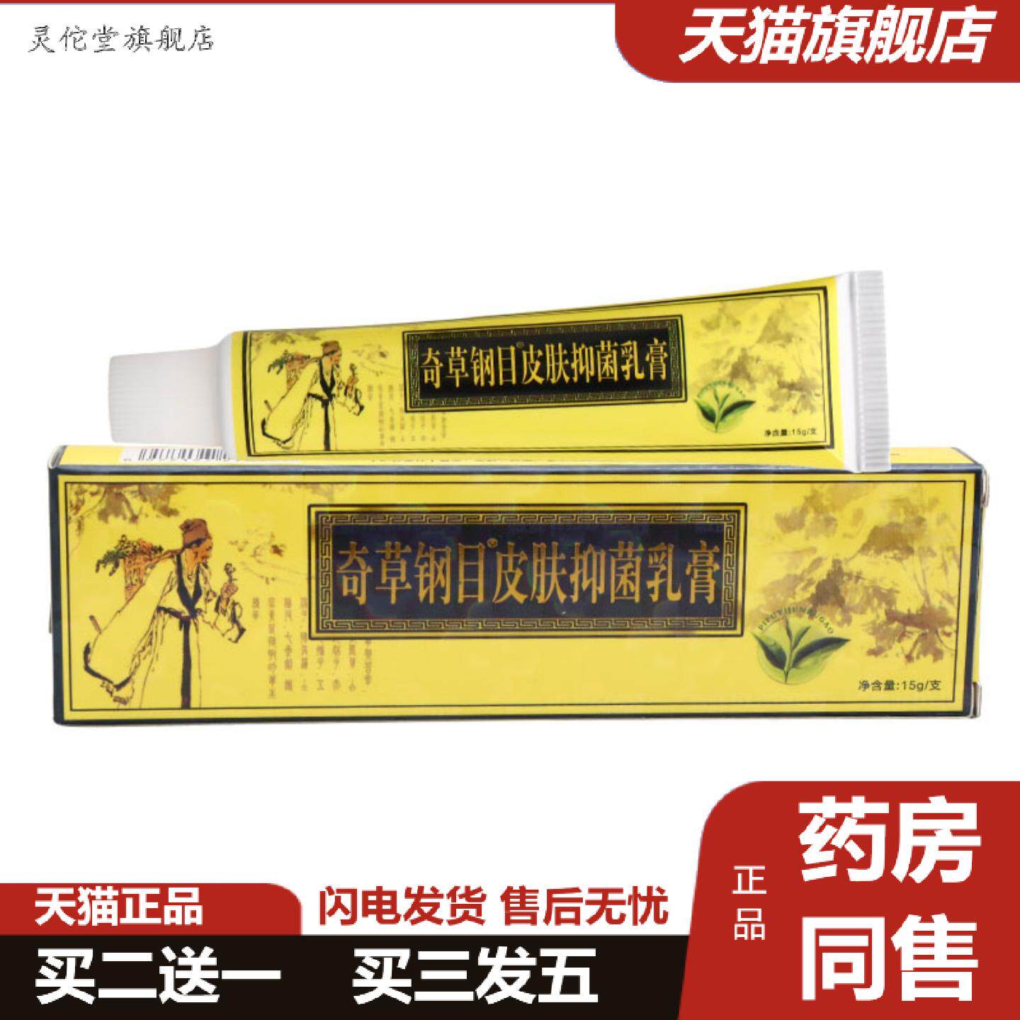 灵佗堂推荐奇草钢目乳膏本草纲目乳膏软膏邦瑞奇草纲目乳膏