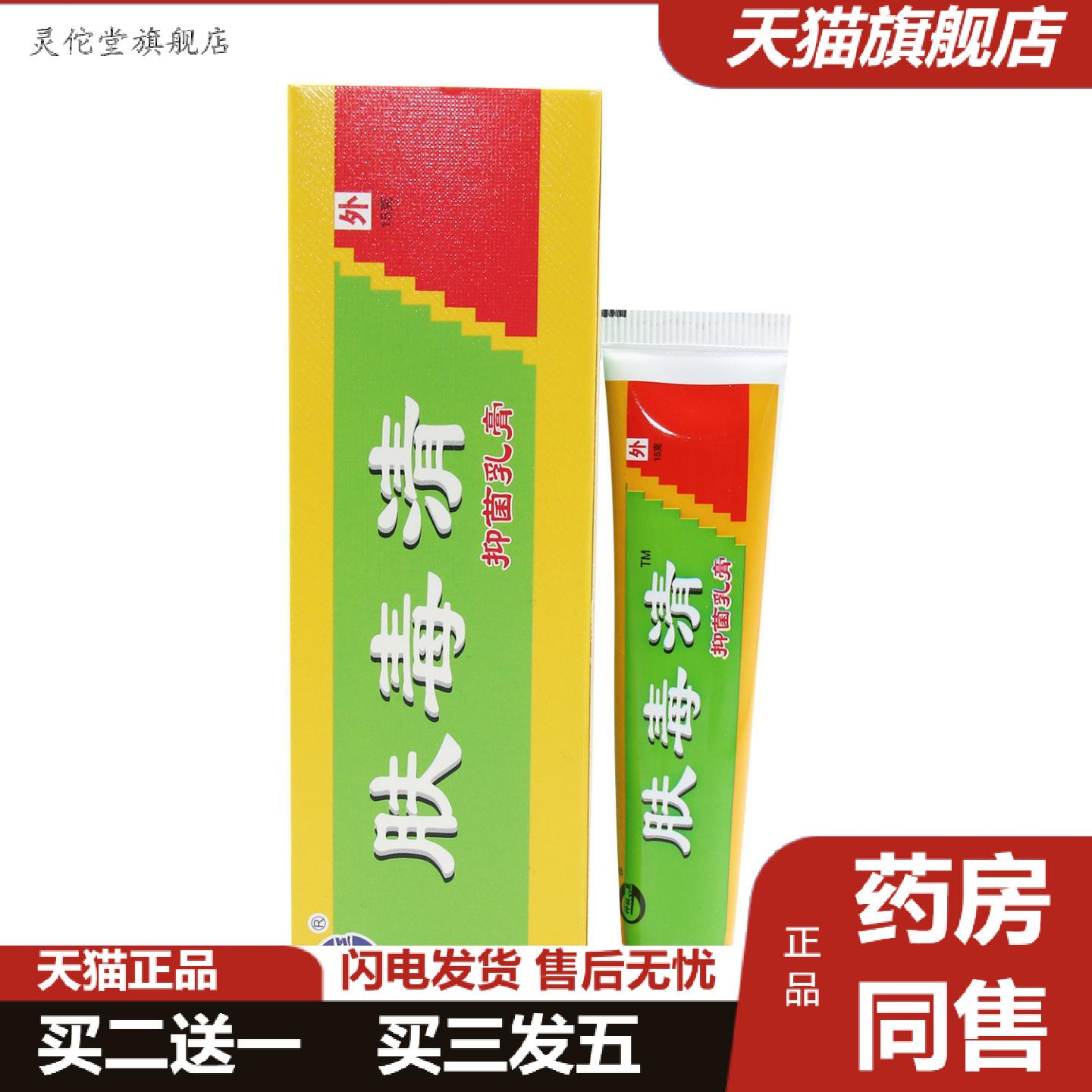 灵佗堂推荐神锐肤毒清抑菌乳膏皮肤外用草本软膏