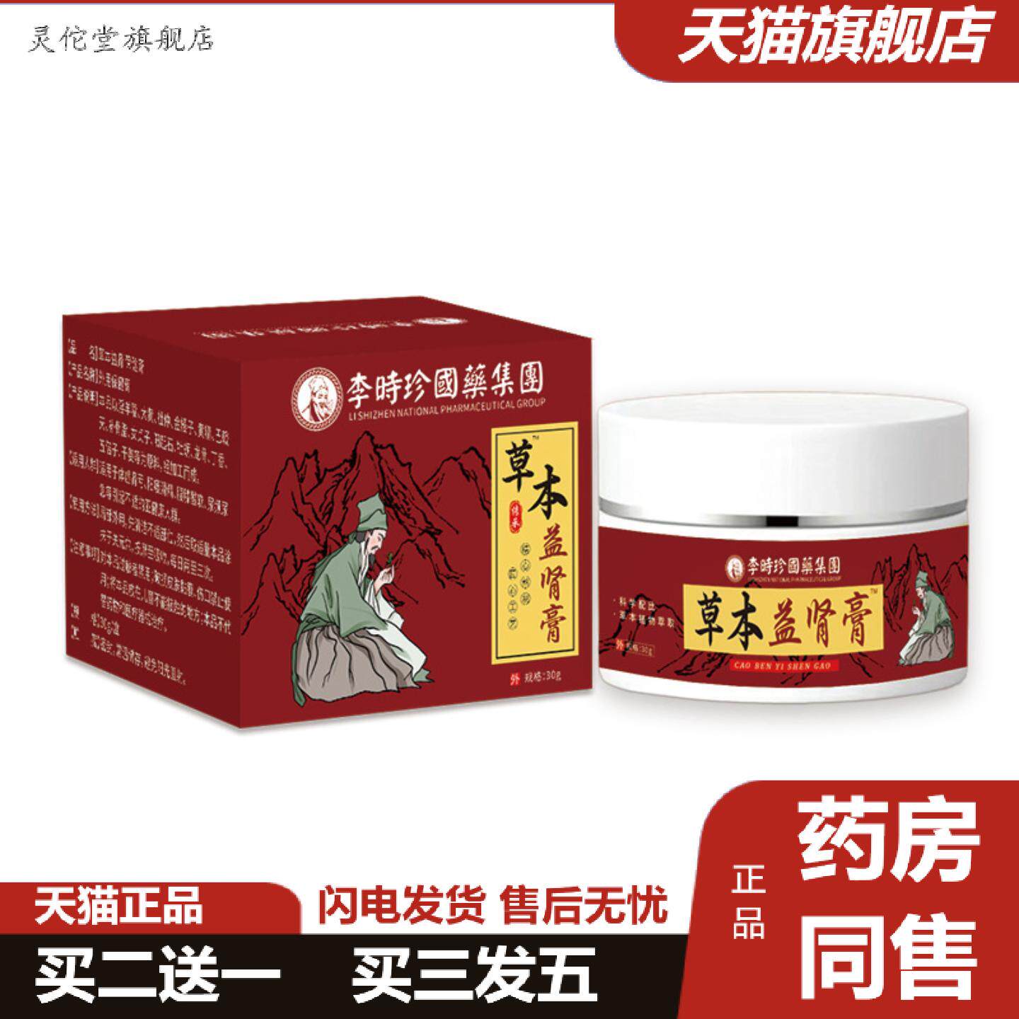 灵佗堂推荐益肾膏益肾贴男用肚脐贴体虚调理穴位锁阳固本温肾贴