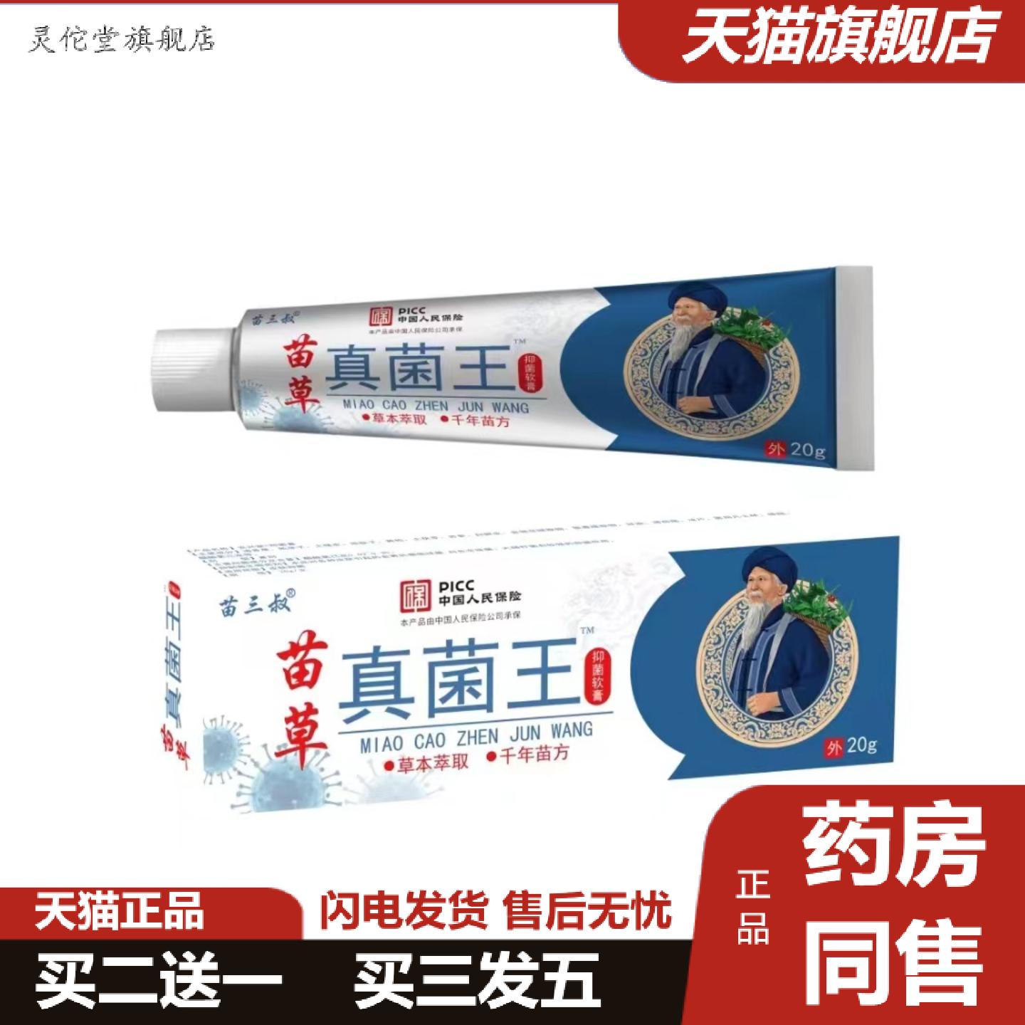 灵佗堂推荐苗草真菌王皮肤外用抑菌软膏