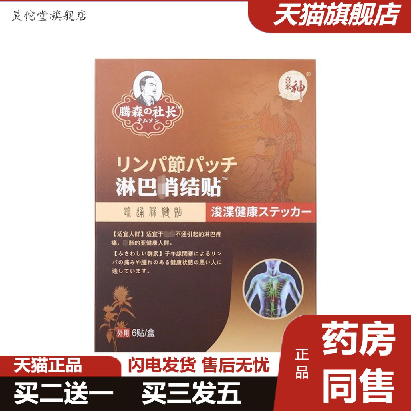 淋巴保健贴颈部耳后淋巴腋下副乳贴黑膏贴淋巴通络贴淋巴结消贴