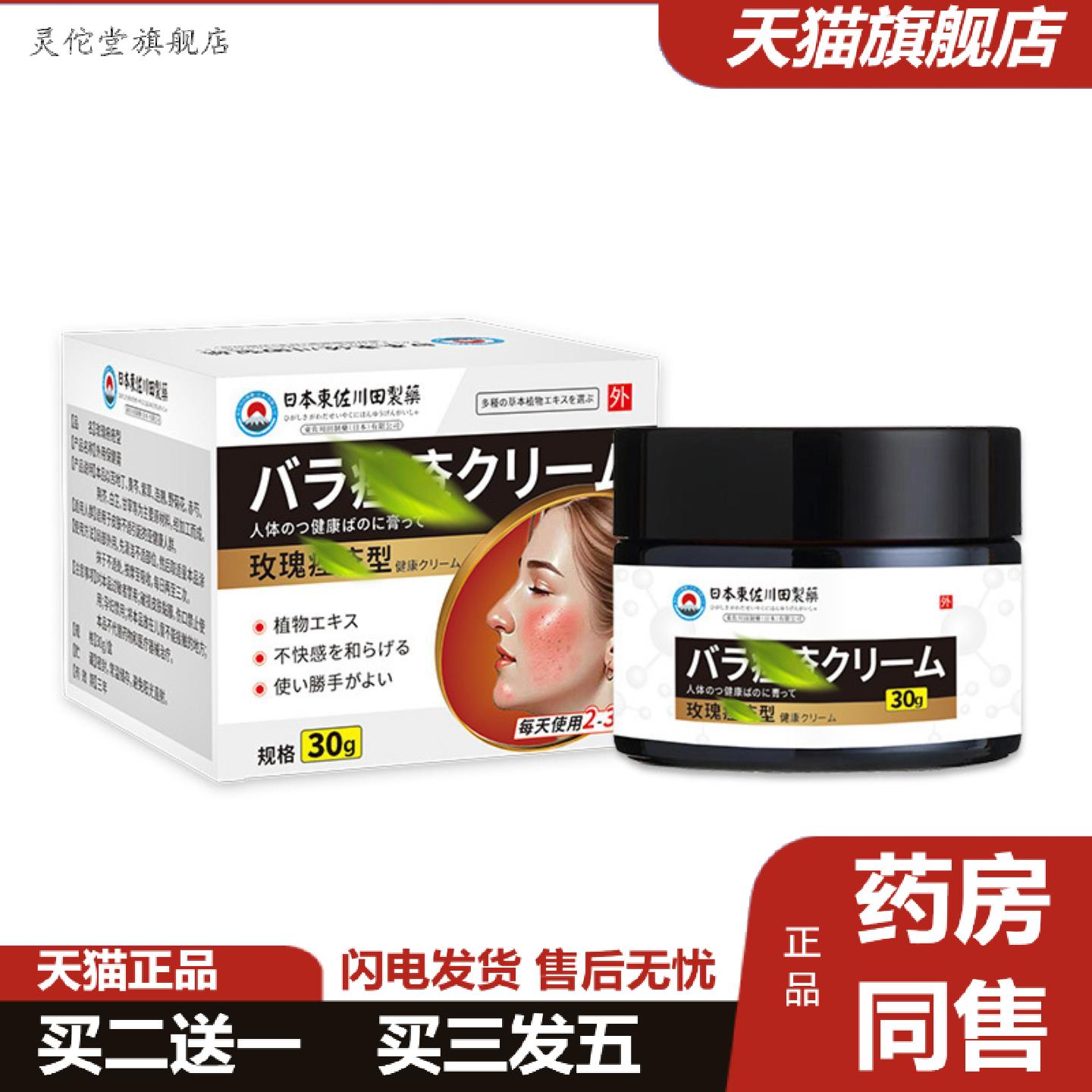 灵佗堂推荐玫瑰错疮抹痘痘膏脸上痘印暗疮闭口粉刺外用涂抹