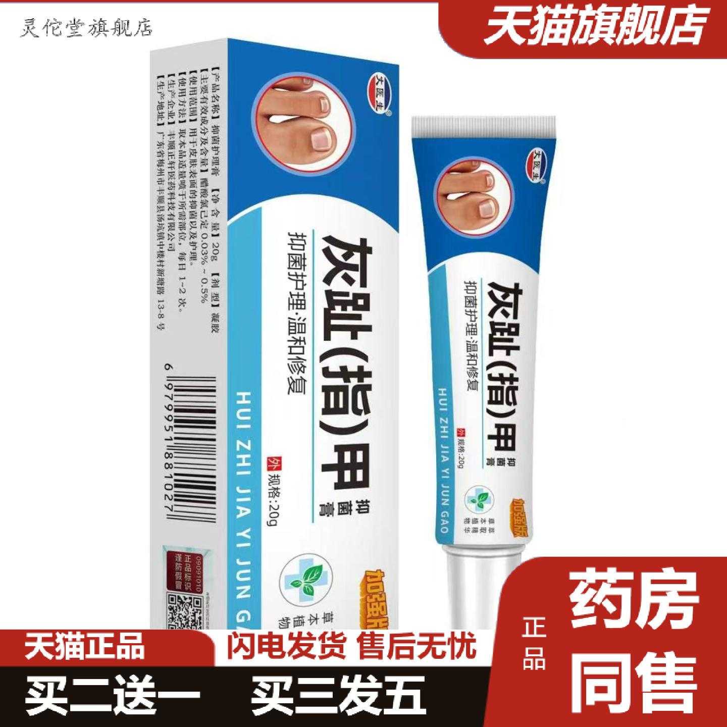 灵佗堂推荐丈医生灰趾甲膏厚甲手指脚趾涂抹膏