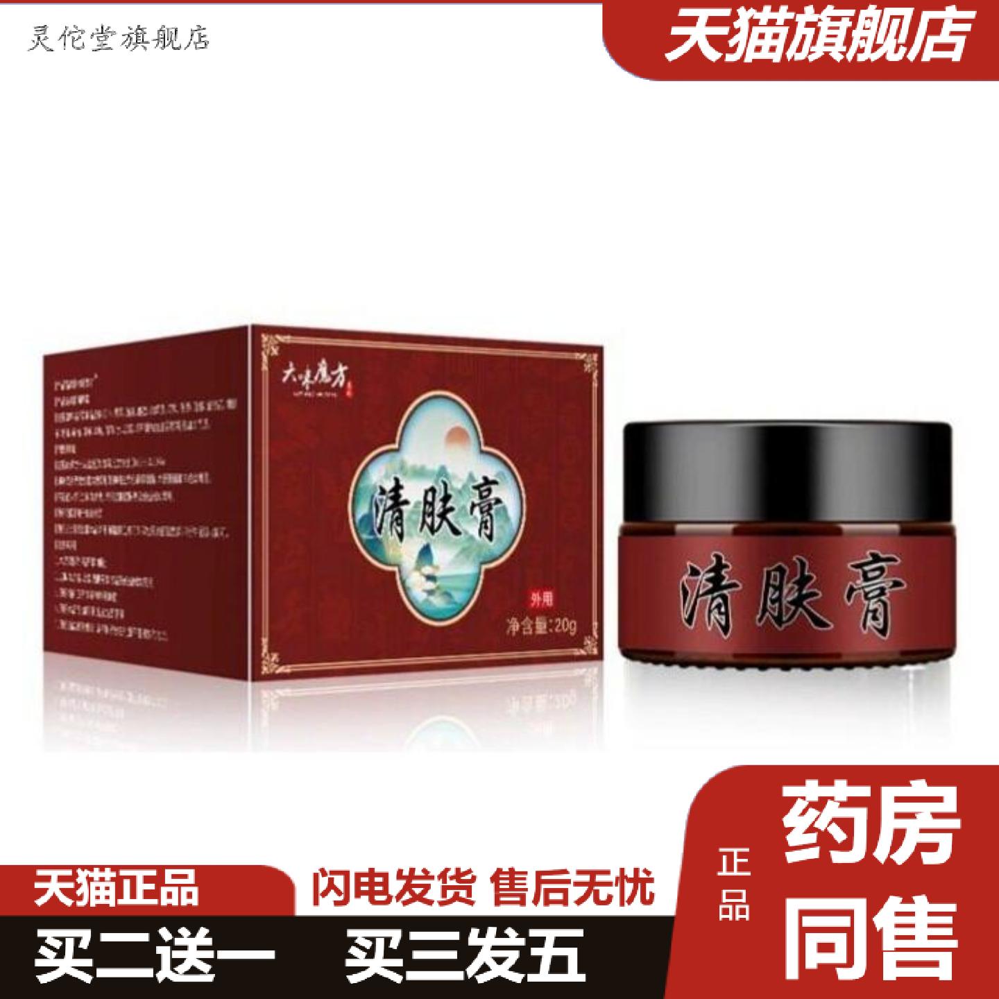 灵佗堂推荐清肤膏皮肤痒软膏湿毒草本乳膏