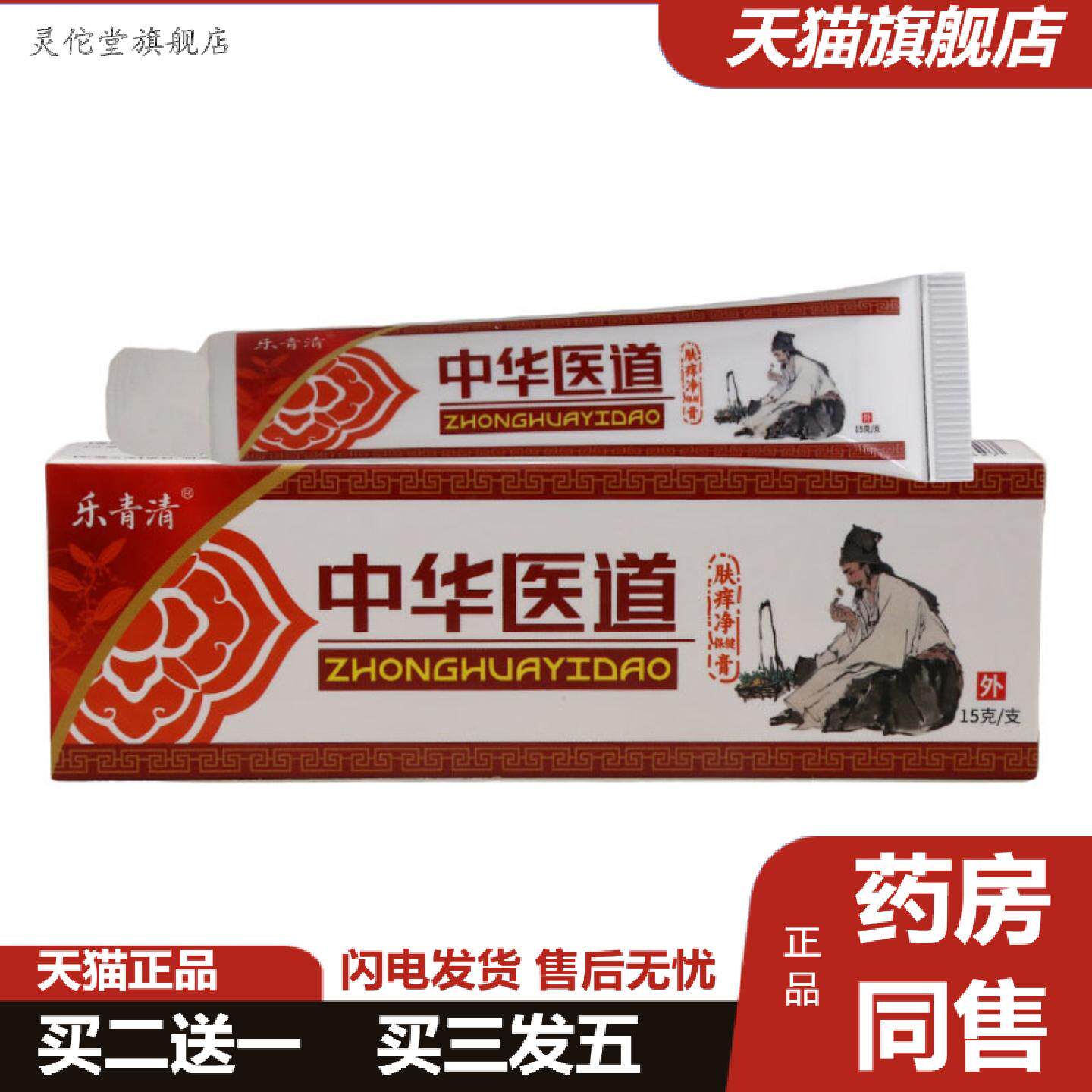 灵佗堂推荐乐青清中华医道乳膏皮肤外用护理乳膏软膏